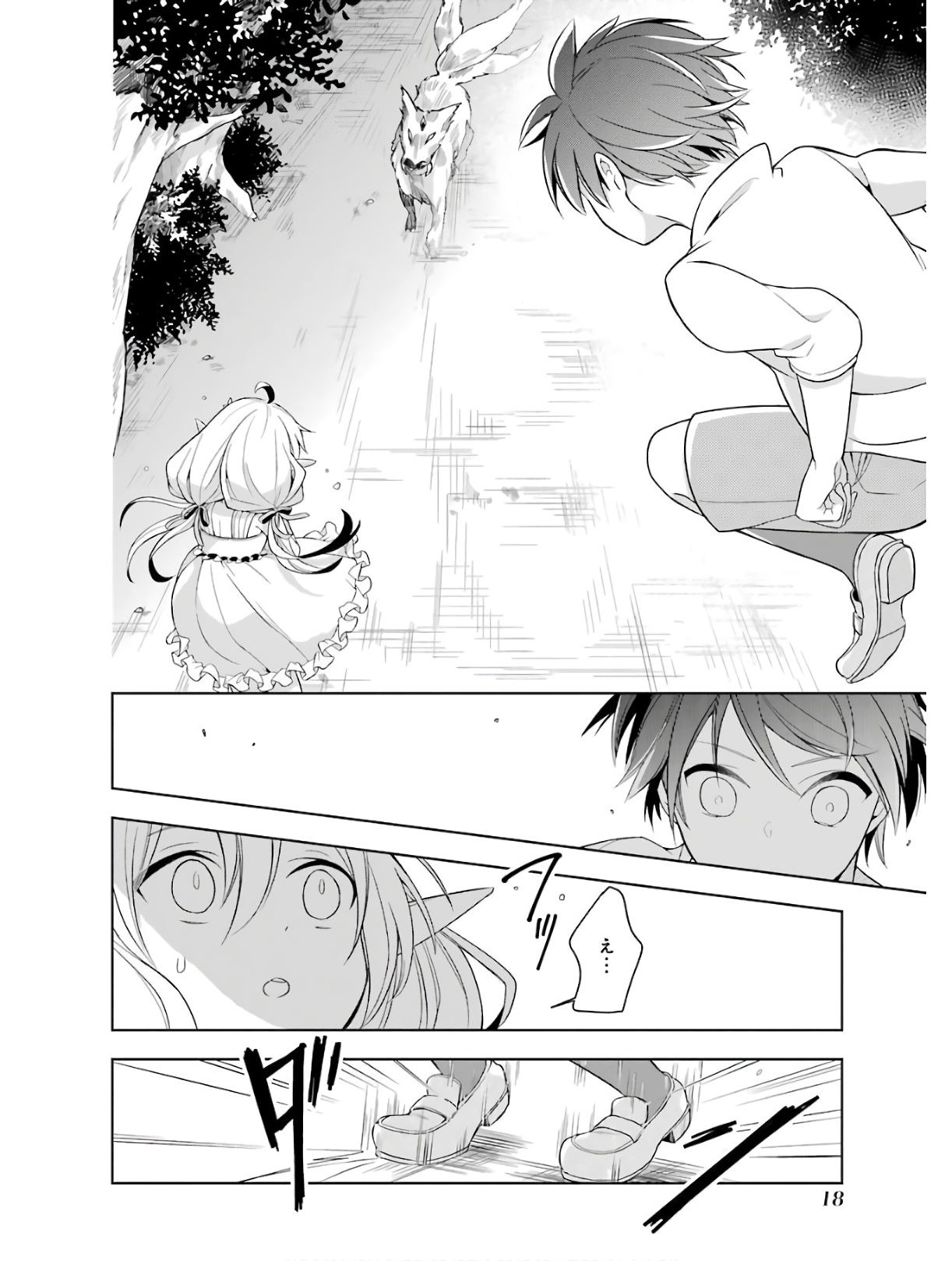 Read THE GREATEST MAOU IS REBORNED TO GET FRIENDS - RAW Chapter 1 [High Quality / Full] - Page 18 - nicomanga.net