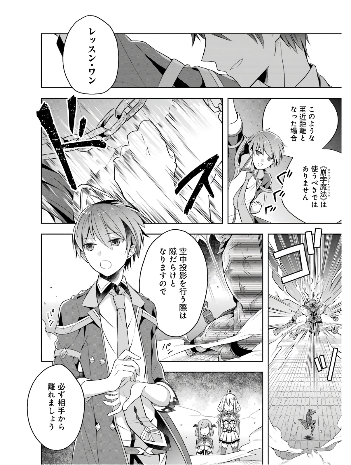 THE GREATEST MAOU IS REBORNED TO GET FRIENDS - RAW Chap 5 - Pic 12