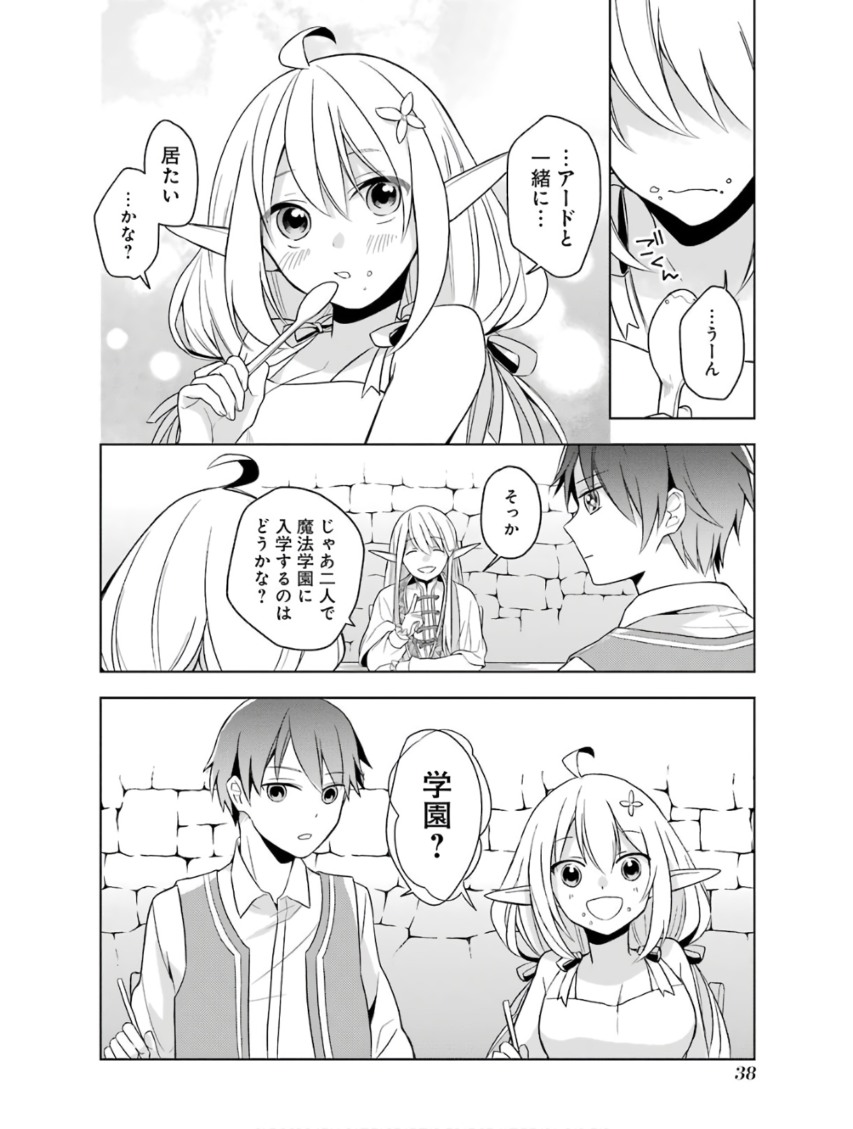 Read THE GREATEST MAOU IS REBORNED TO GET FRIENDS - RAW Chapter 1 [High Quality / Full] - Page 38 - nicomanga.net