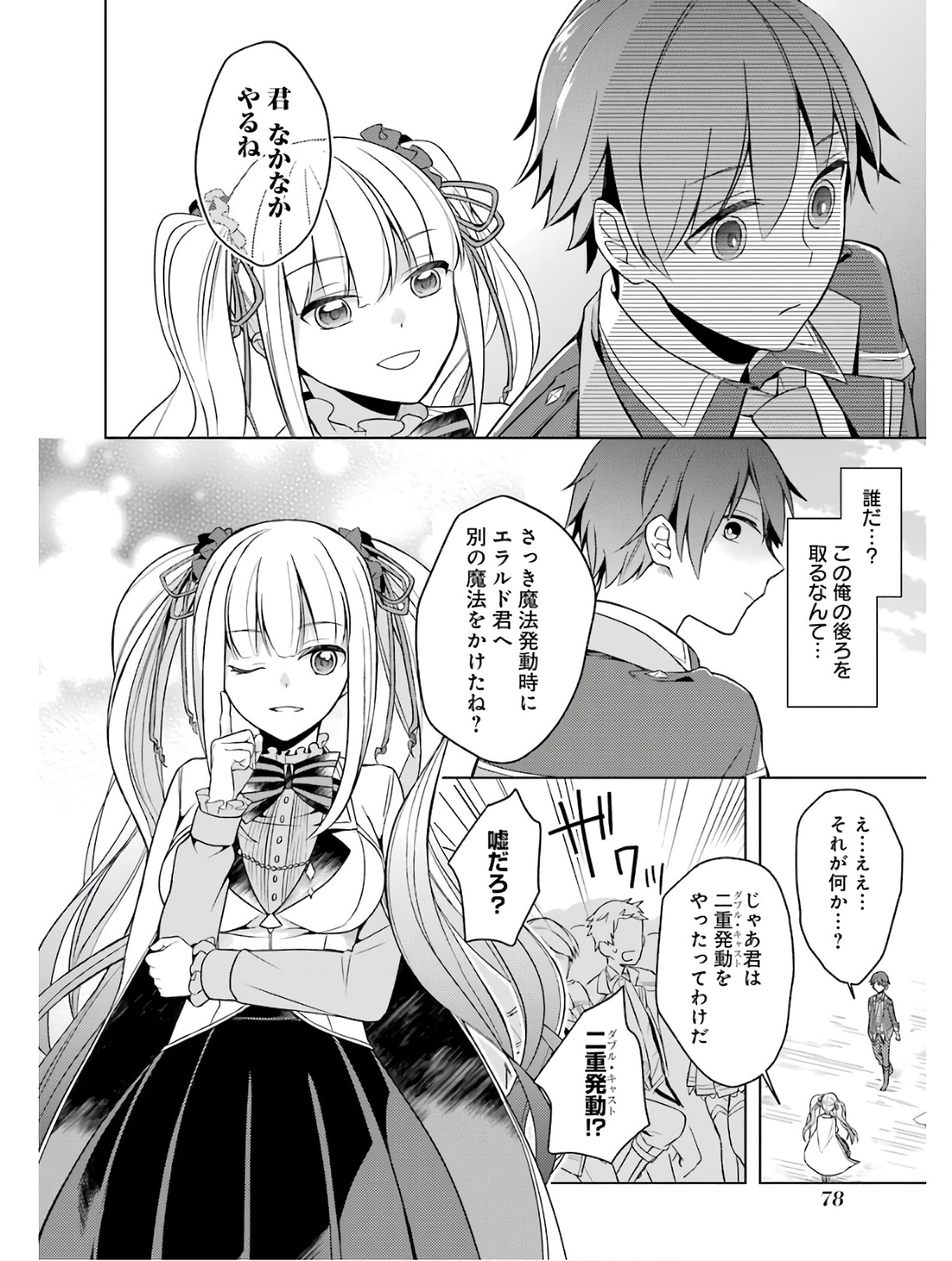THE GREATEST MAOU IS REBORNED TO GET FRIENDS - RAW Chap 2 - Pic 30