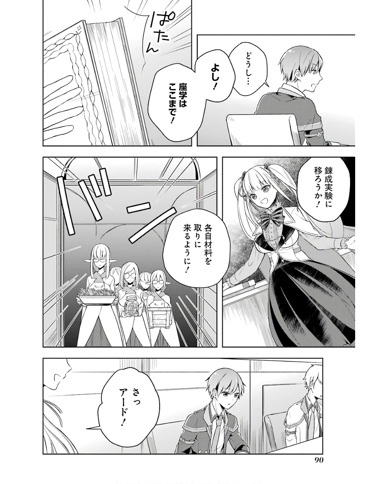 THE GREATEST MAOU IS REBORNED TO GET FRIENDS - RAW Chap 3 - Pic 8