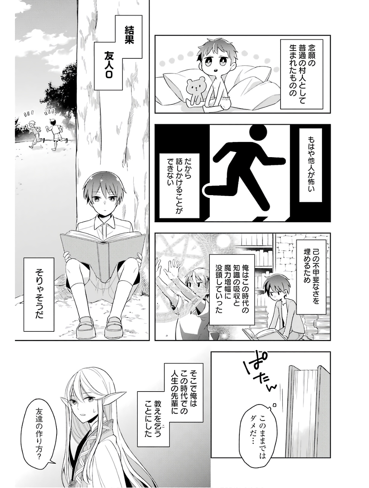 Read THE GREATEST MAOU IS REBORNED TO GET FRIENDS - RAW Chapter 1 [High Quality / Full] - Page 13 - nicomanga.net