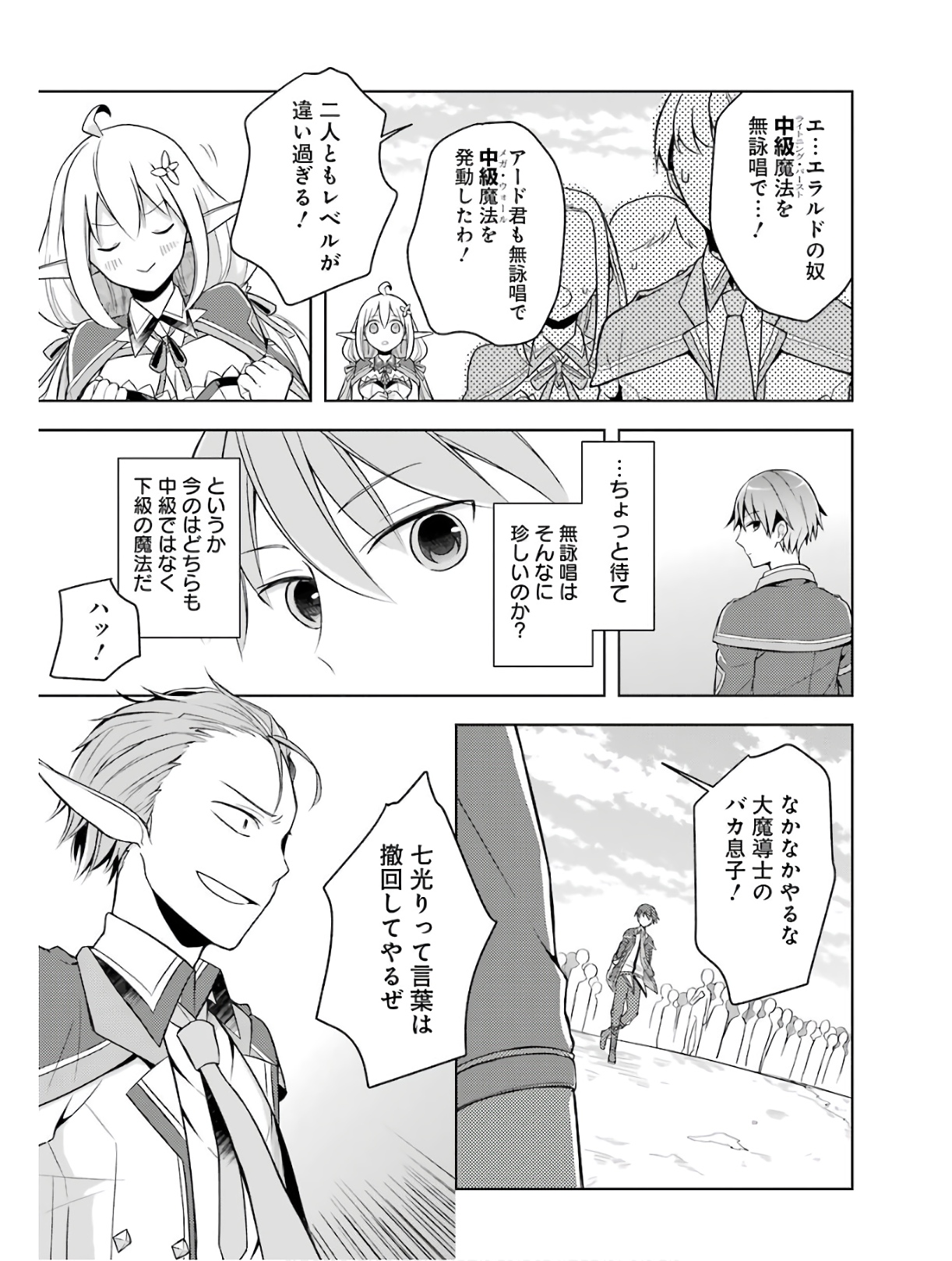 THE GREATEST MAOU IS REBORNED TO GET FRIENDS - RAW Chap 2 - Pic 15
