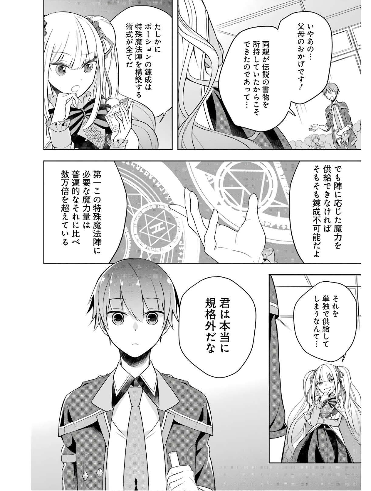 THE GREATEST MAOU IS REBORNED TO GET FRIENDS - RAW Chap 3 - Pic 20