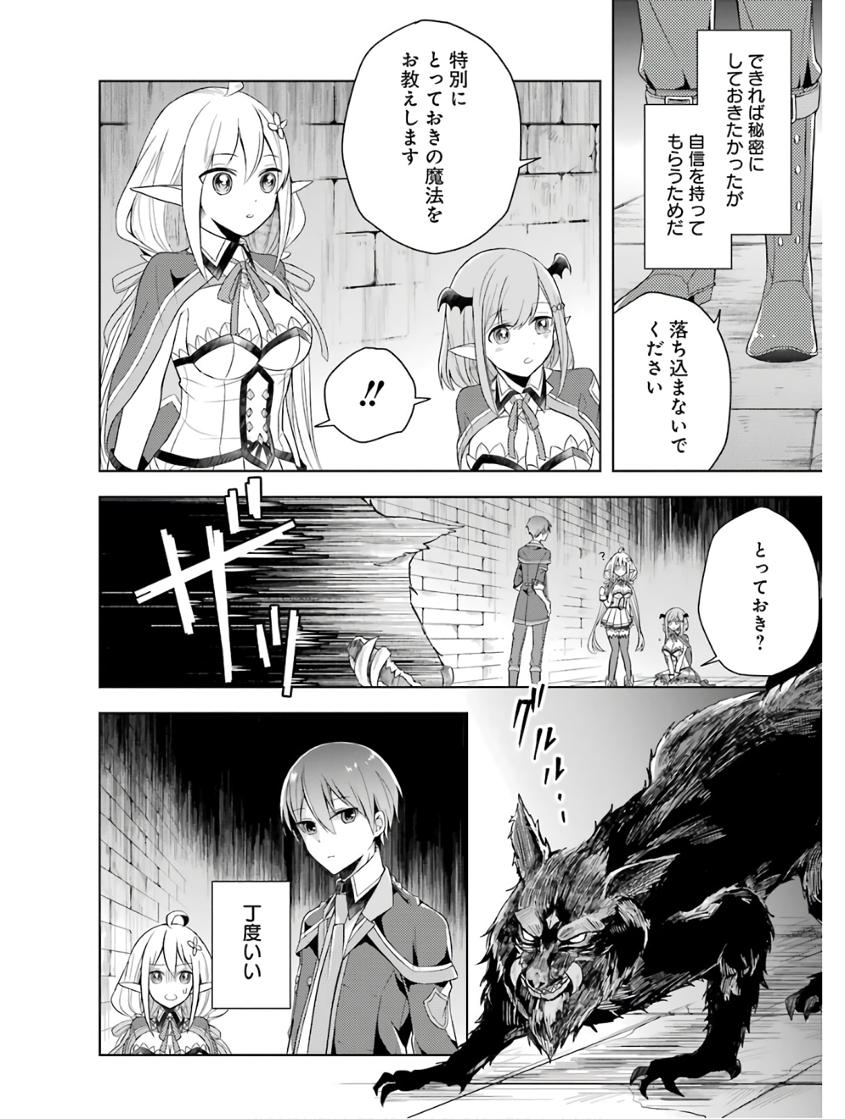 THE GREATEST MAOU IS REBORNED TO GET FRIENDS - RAW Chap 4 - Pic 14