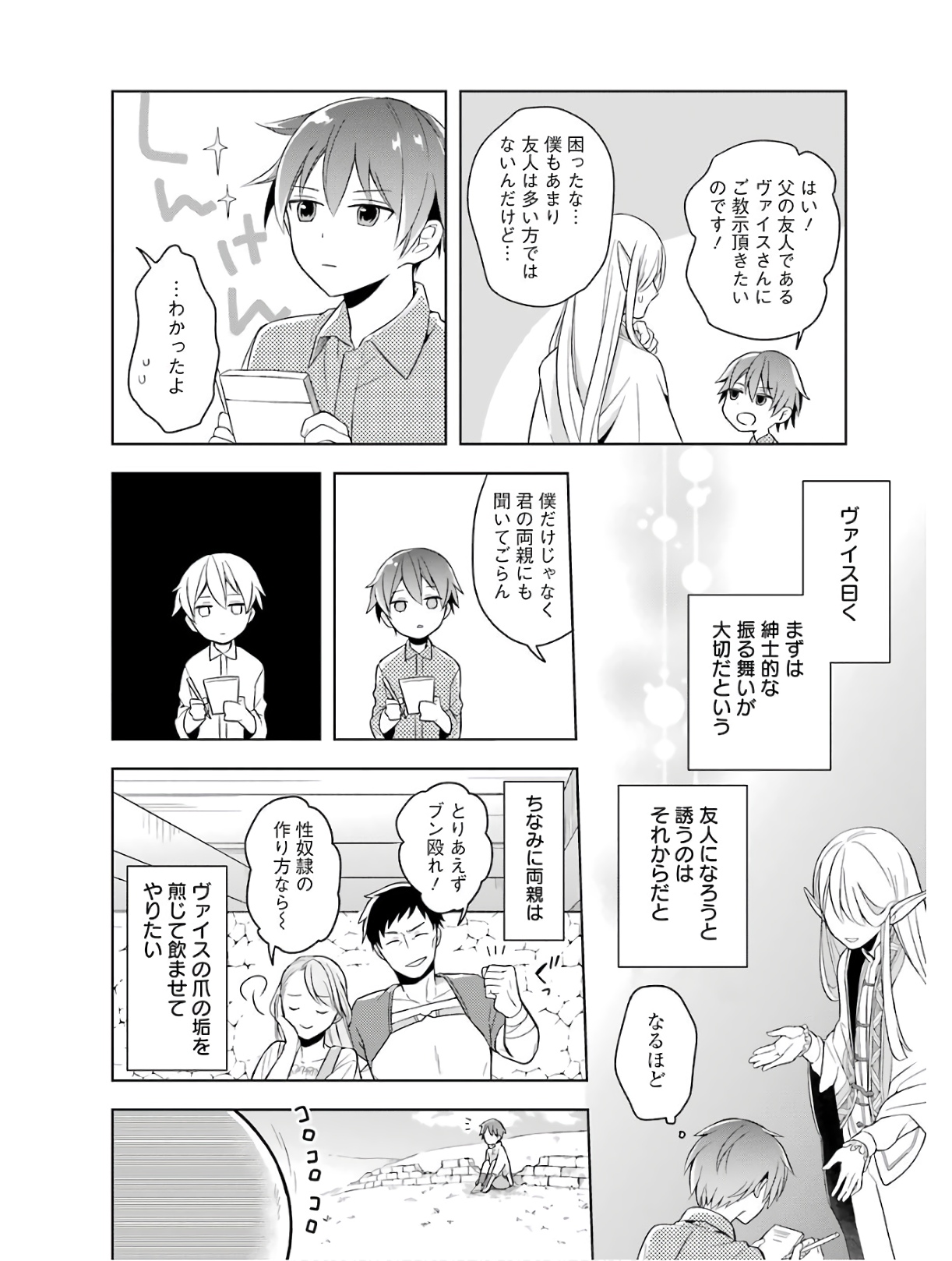 Read THE GREATEST MAOU IS REBORNED TO GET FRIENDS - RAW Chapter 1 [High Quality / Full] - Page 14 - nicomanga.net