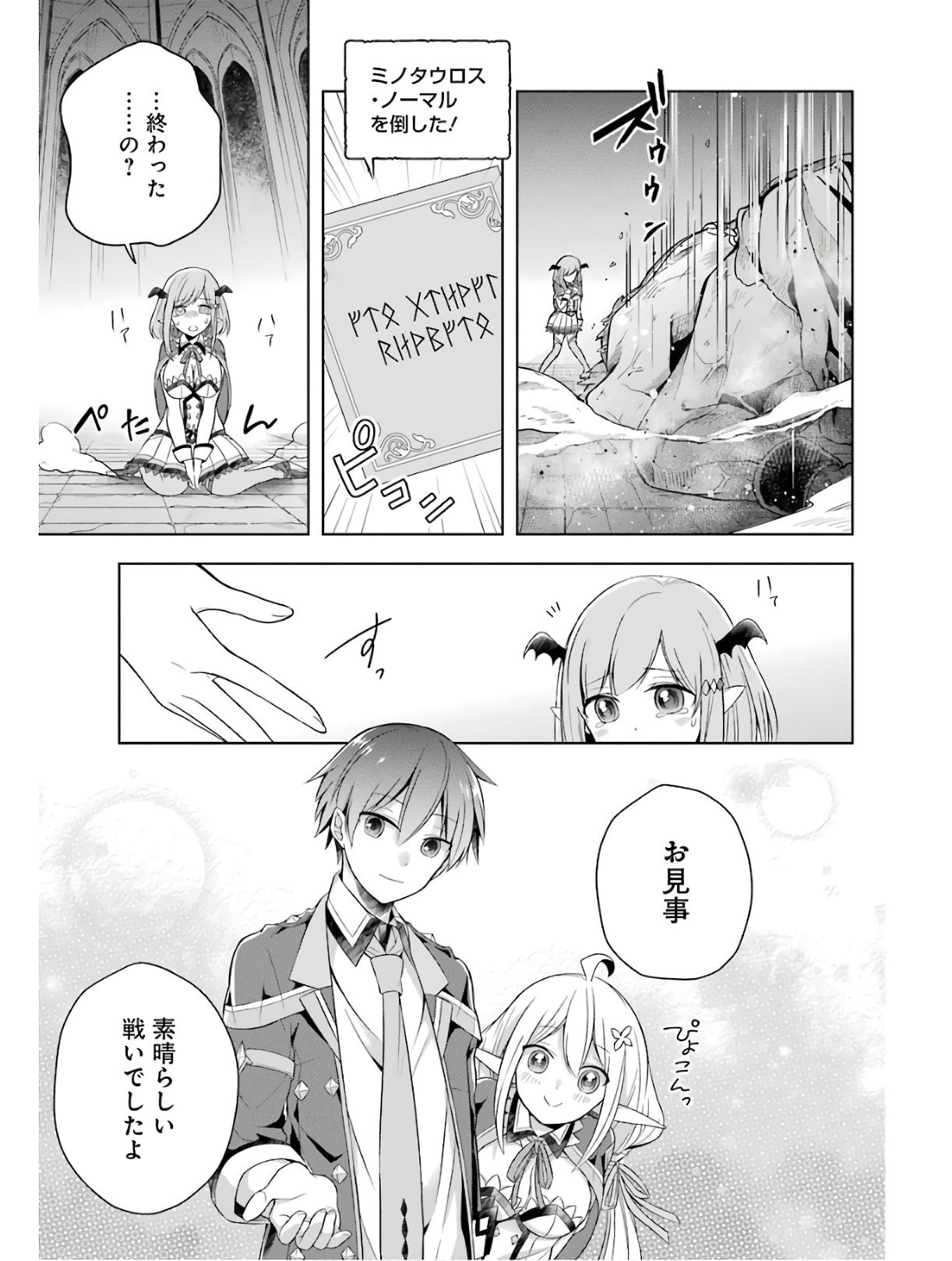 THE GREATEST MAOU IS REBORNED TO GET FRIENDS - RAW Chap 5 - Pic 27