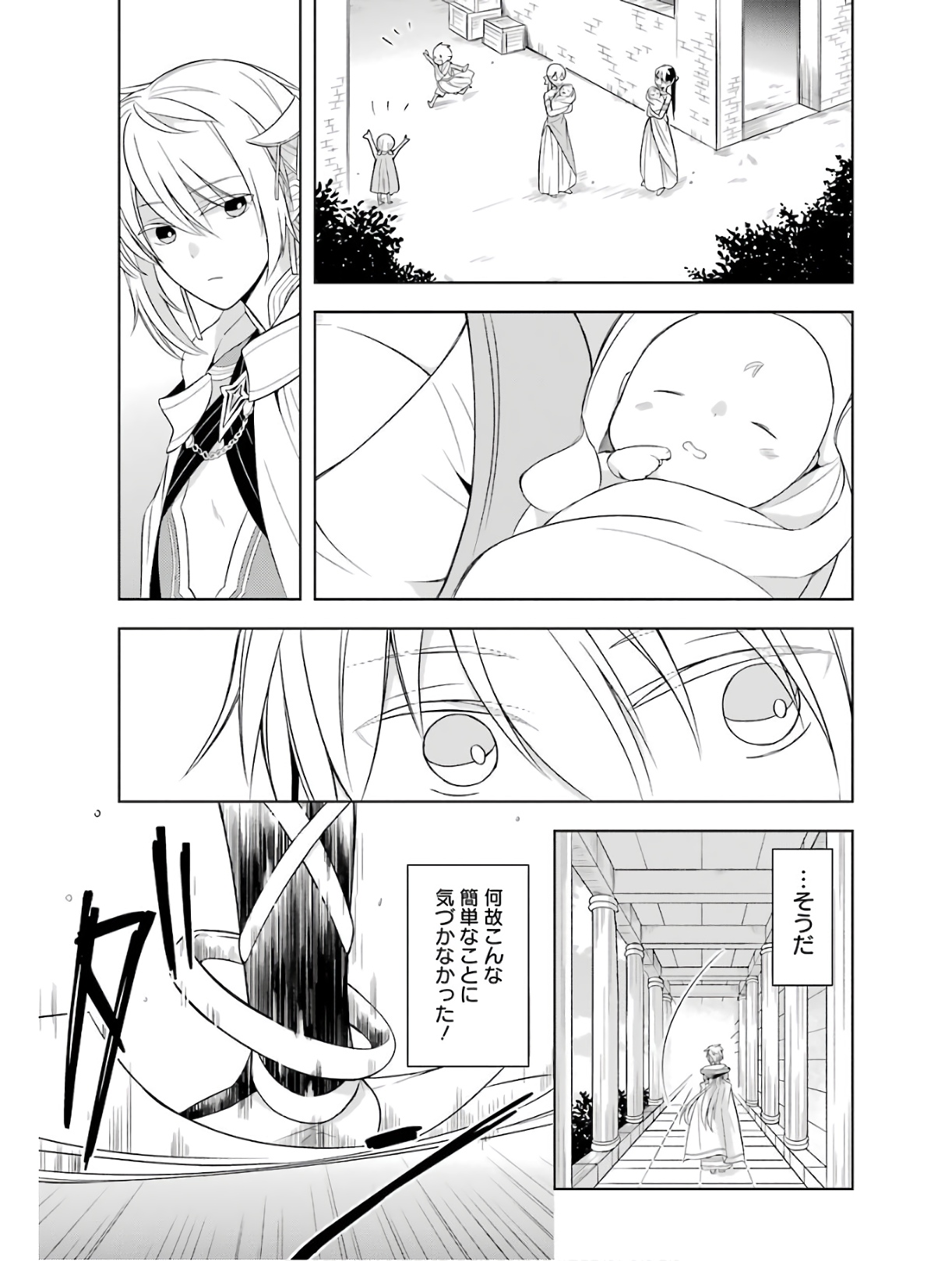 Read THE GREATEST MAOU IS REBORNED TO GET FRIENDS - RAW Chapter 1 [High Quality / Full] - Page 9 - nicomanga.net