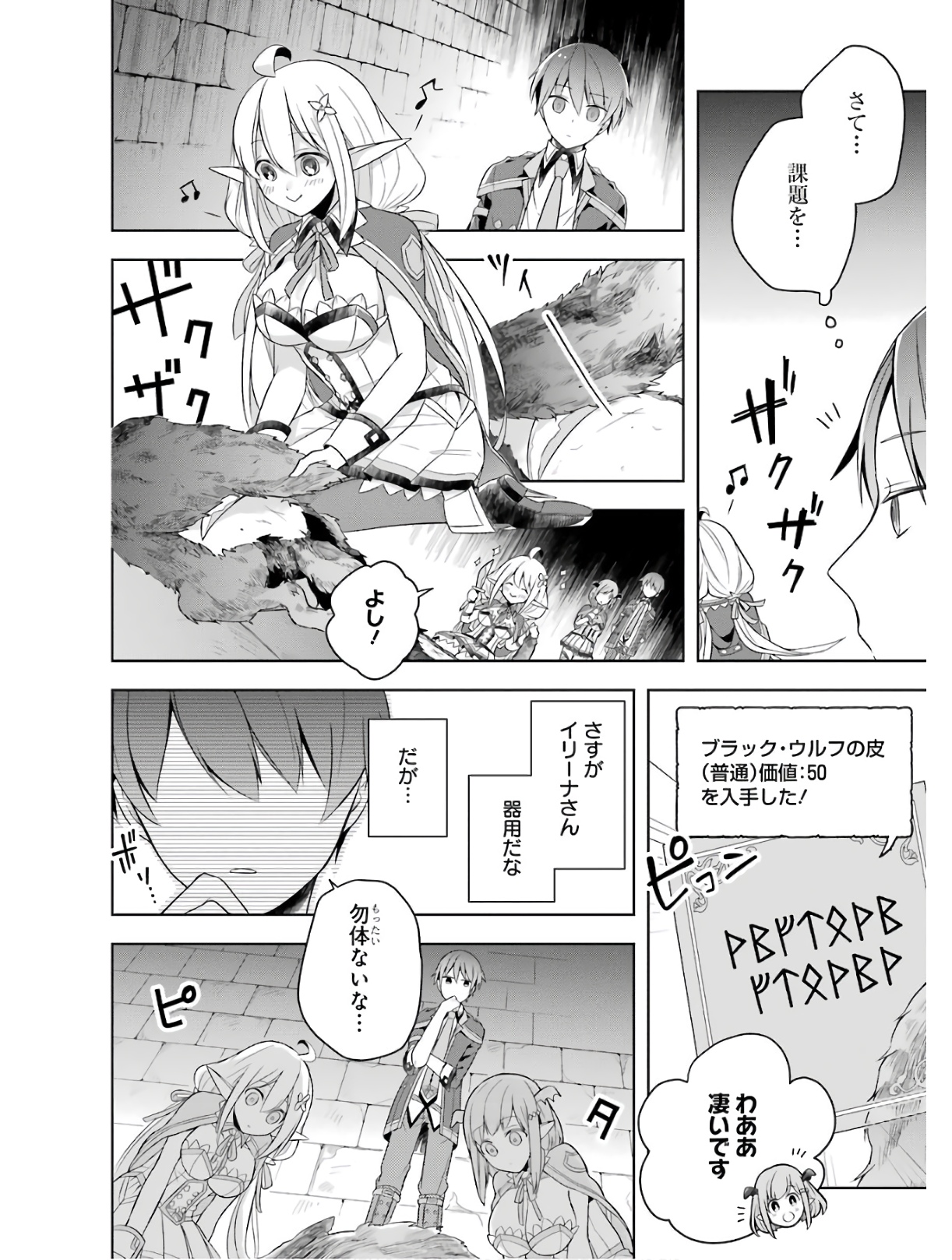 THE GREATEST MAOU IS REBORNED TO GET FRIENDS - RAW Chap 4 - Pic 20