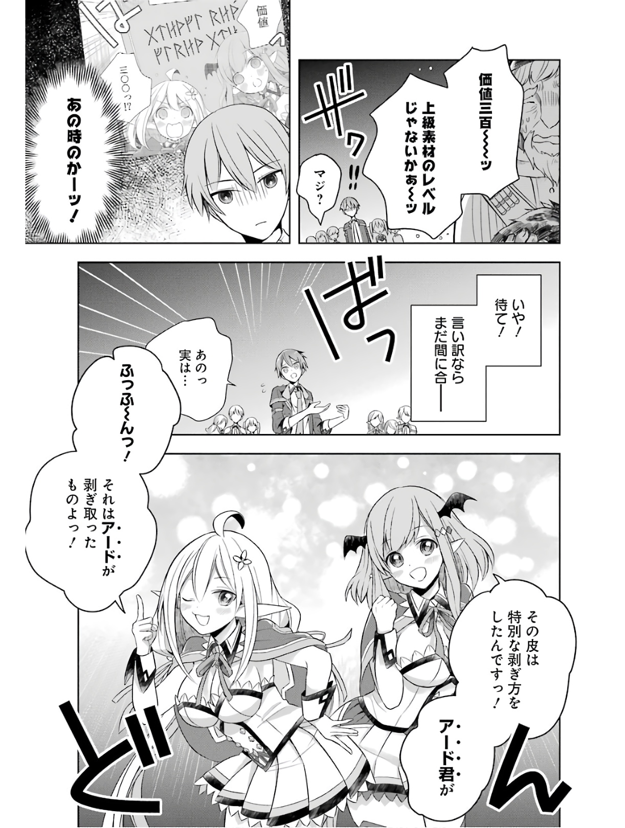 THE GREATEST MAOU IS REBORNED TO GET FRIENDS - RAW Chap 5 - Pic 31