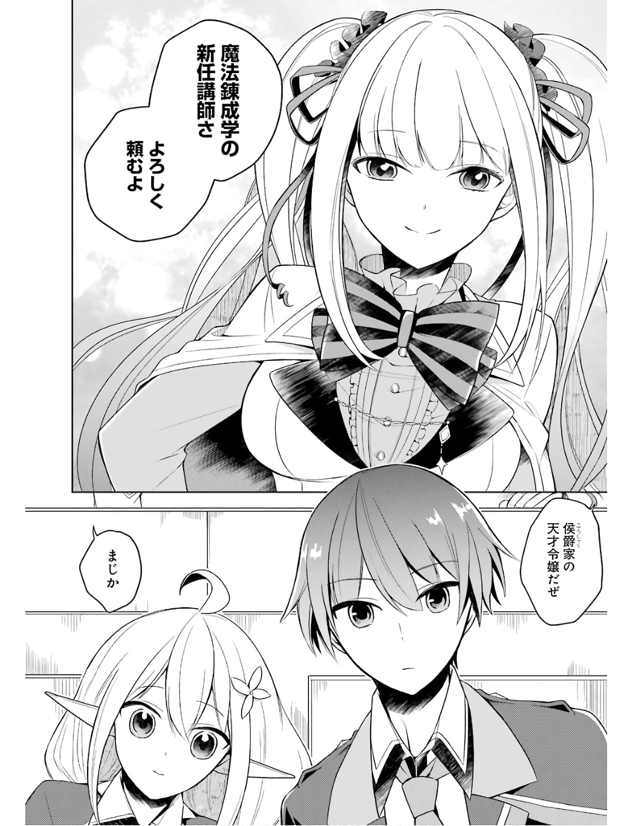 THE GREATEST MAOU IS REBORNED TO GET FRIENDS - RAW Chap 3 - Pic 2