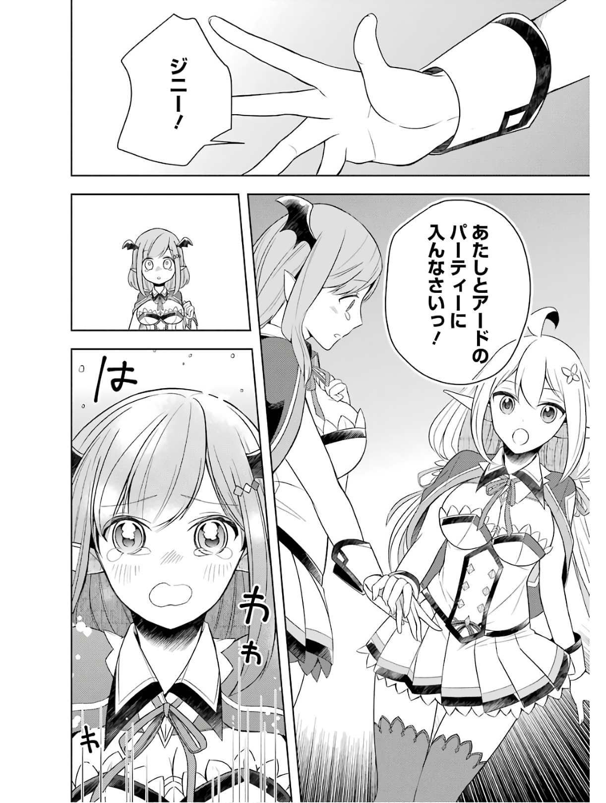 THE GREATEST MAOU IS REBORNED TO GET FRIENDS - RAW Chap 3 - Pic 26