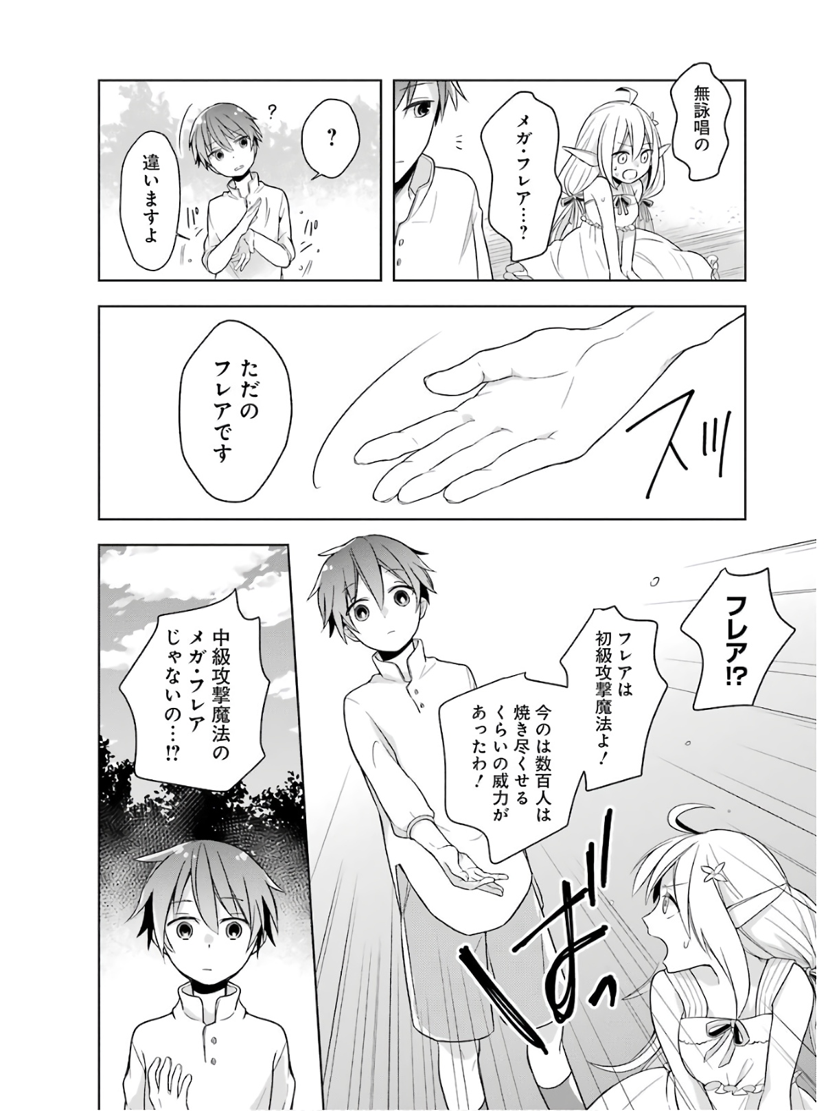 Read THE GREATEST MAOU IS REBORNED TO GET FRIENDS - RAW Chapter 1 [High Quality / Full] - Page 22 - nicomanga.net