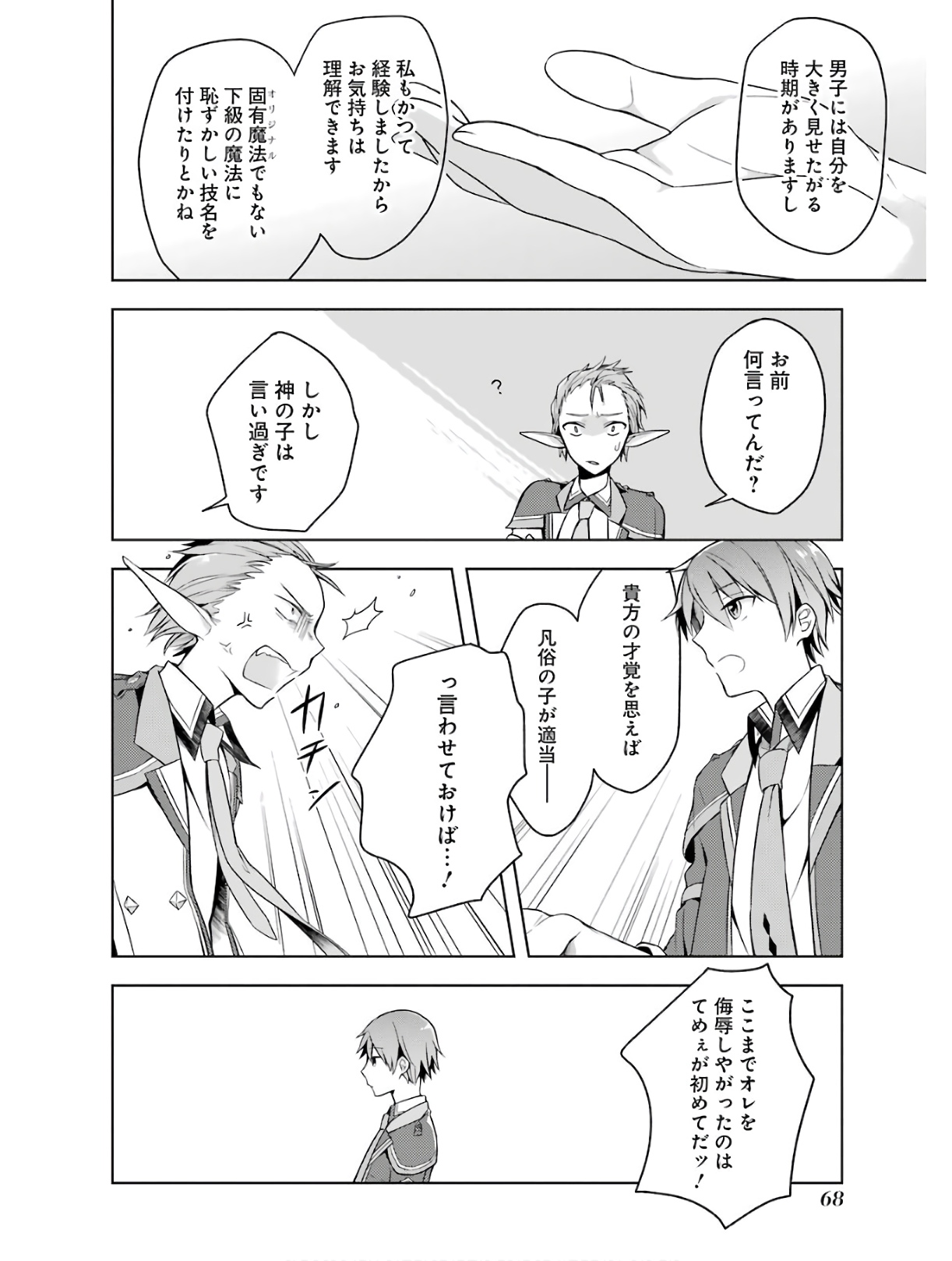 THE GREATEST MAOU IS REBORNED TO GET FRIENDS - RAW Chap 2 - Pic 20