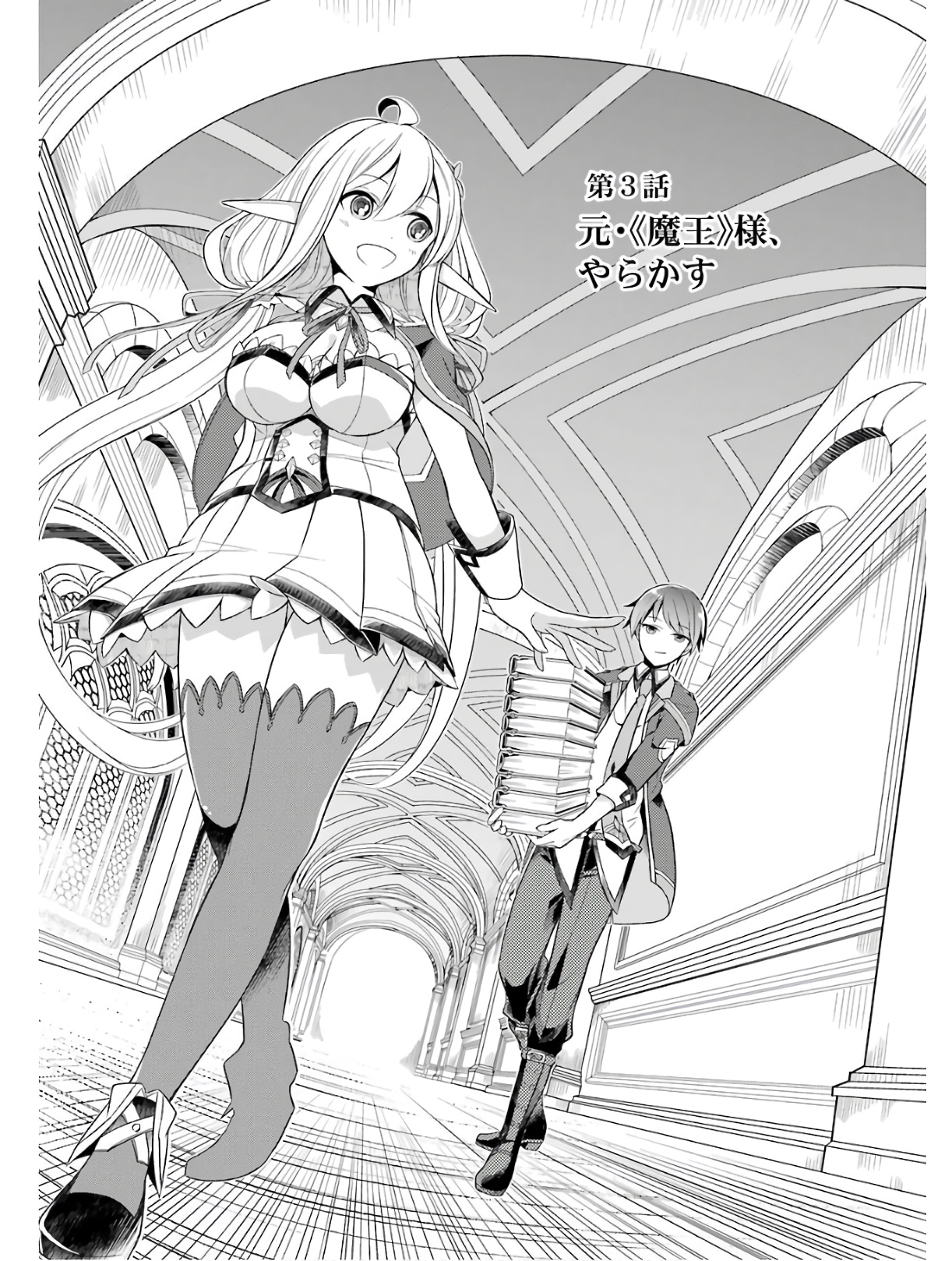 THE GREATEST MAOU IS REBORNED TO GET FRIENDS - RAW Chap 3 - Pic 3