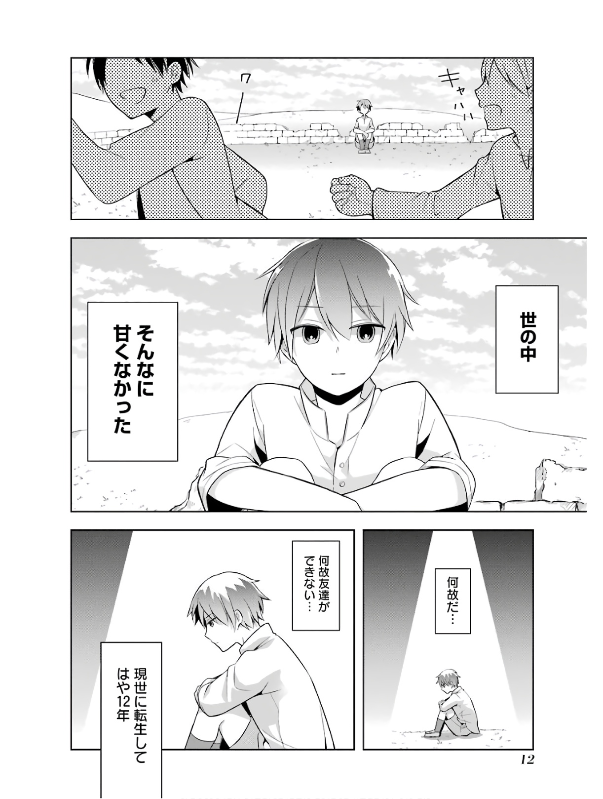 Read THE GREATEST MAOU IS REBORNED TO GET FRIENDS - RAW Chapter 1 [High Quality / Full] - Page 12 - nicomanga.net
