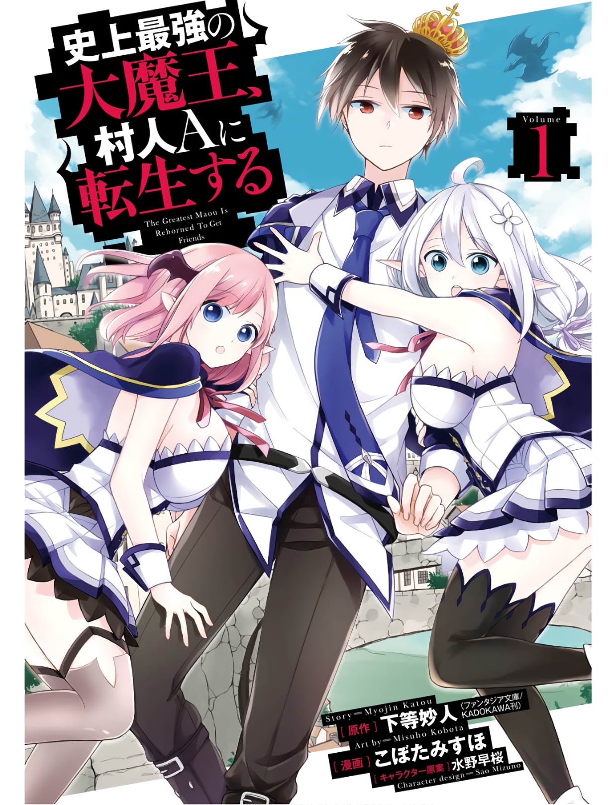 Read THE GREATEST MAOU IS REBORNED TO GET FRIENDS - RAW Chapter 1 [High Quality / Full] - Page 1 - nicomanga.net