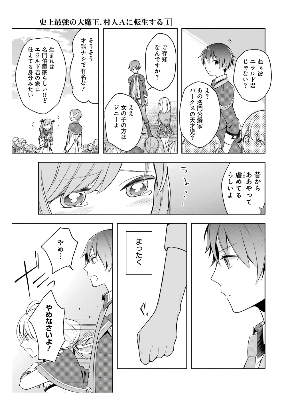 THE GREATEST MAOU IS REBORNED TO GET FRIENDS - RAW Chap 2 - Pic 7