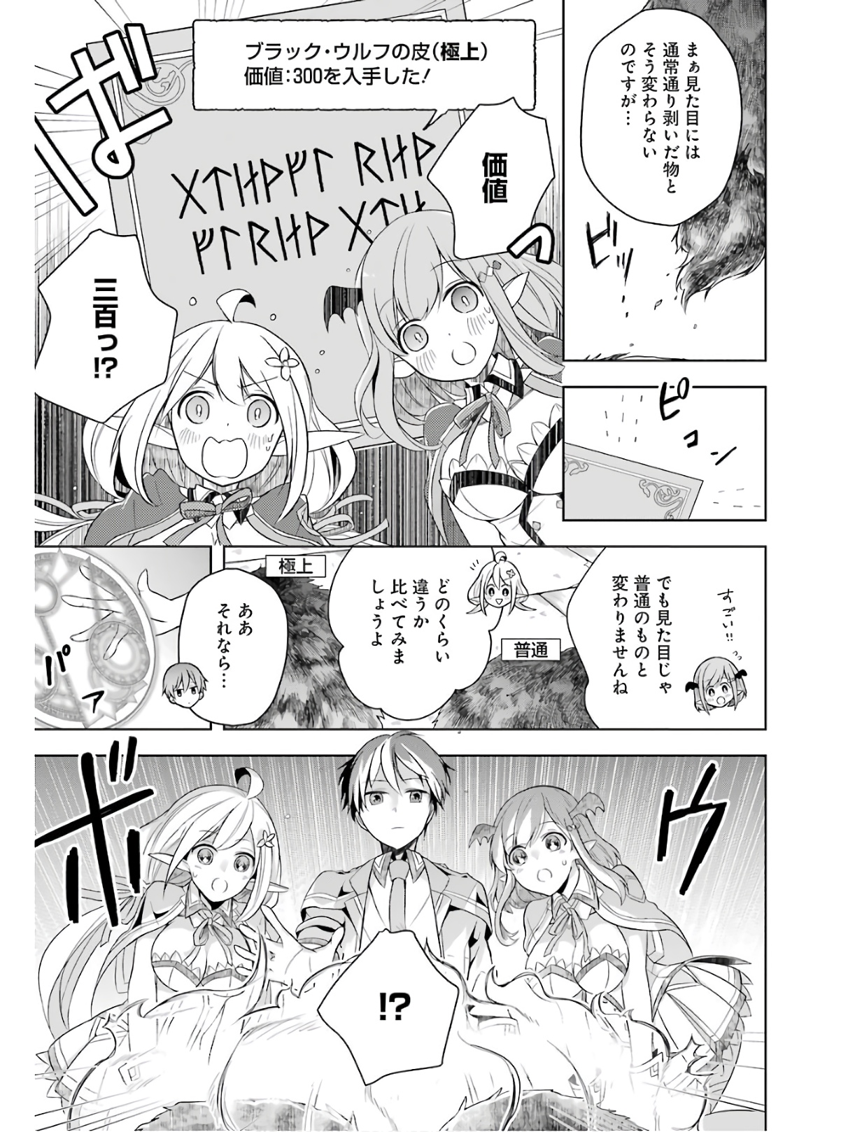 THE GREATEST MAOU IS REBORNED TO GET FRIENDS - RAW Chap 4 - Pic 23