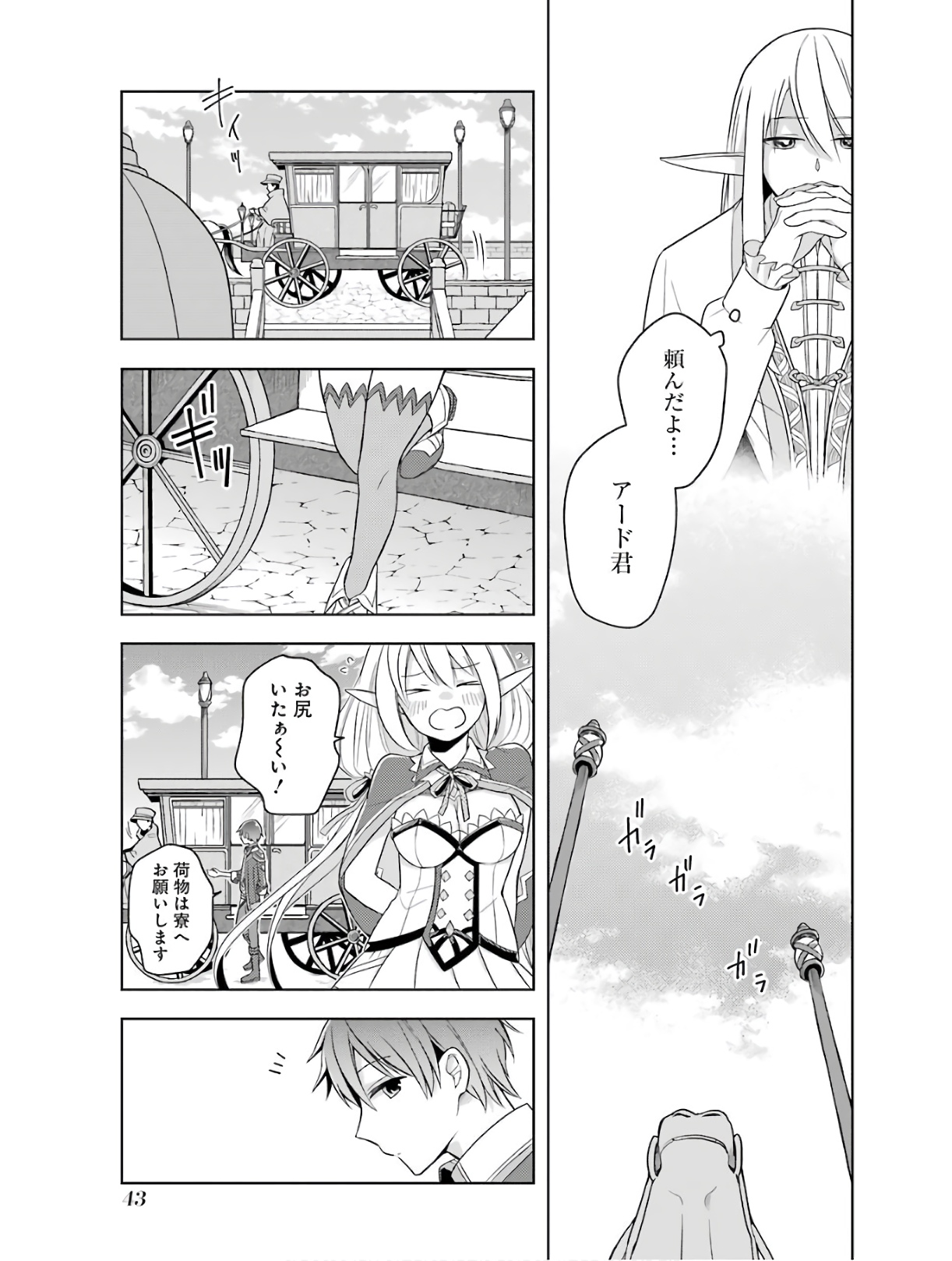 Read THE GREATEST MAOU IS REBORNED TO GET FRIENDS - RAW Chapter 1 [High Quality / Full] - Page 43 - nicomanga.net