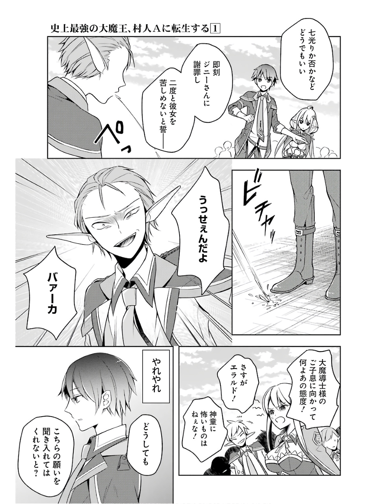 THE GREATEST MAOU IS REBORNED TO GET FRIENDS - RAW Chap 2 - Pic 9