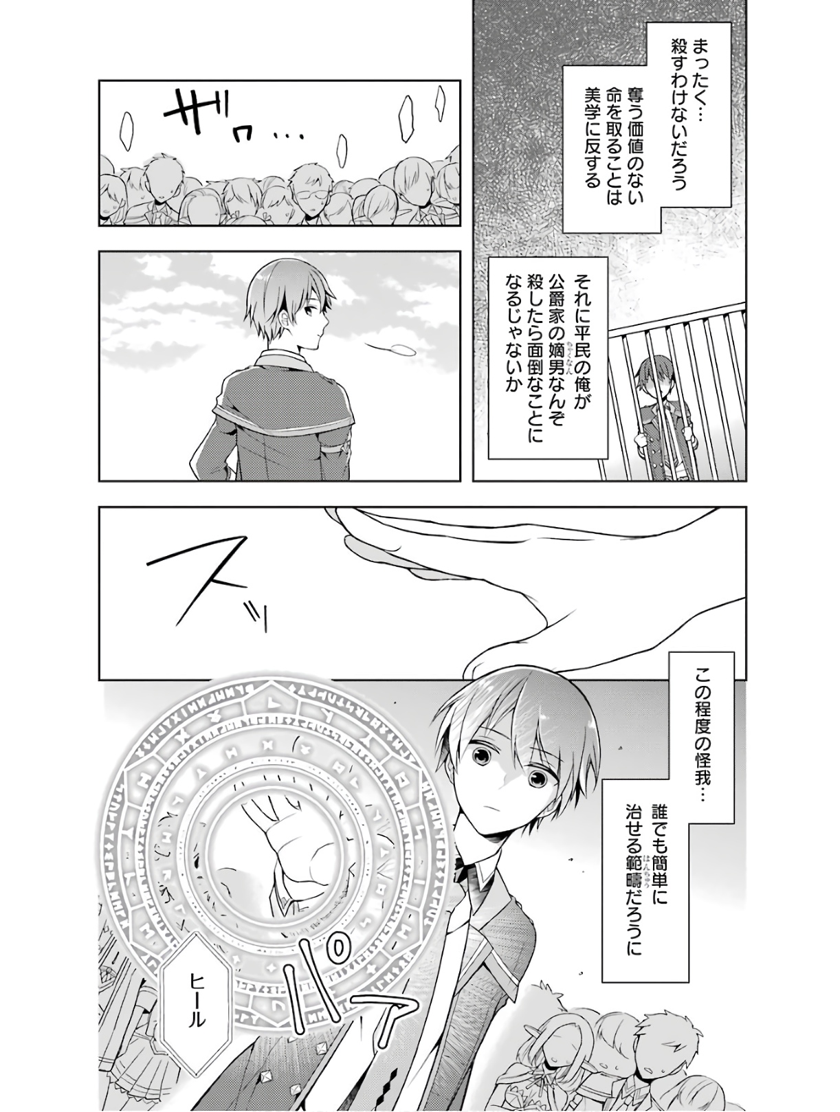 THE GREATEST MAOU IS REBORNED TO GET FRIENDS - RAW Chap 2 - Pic 26