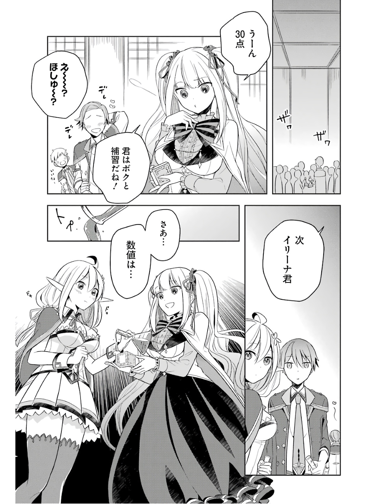 THE GREATEST MAOU IS REBORNED TO GET FRIENDS - RAW Chap 3 - Pic 13