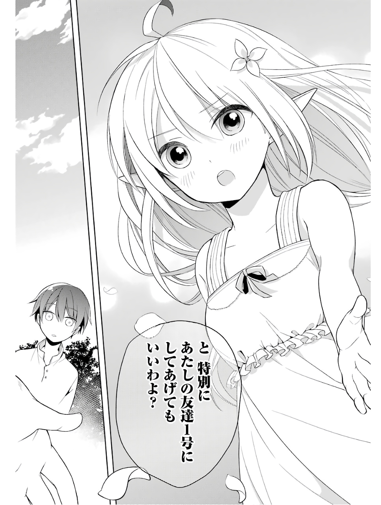 Read THE GREATEST MAOU IS REBORNED TO GET FRIENDS - RAW Chapter 1 [High Quality / Full] - Page 25 - nicomanga.net