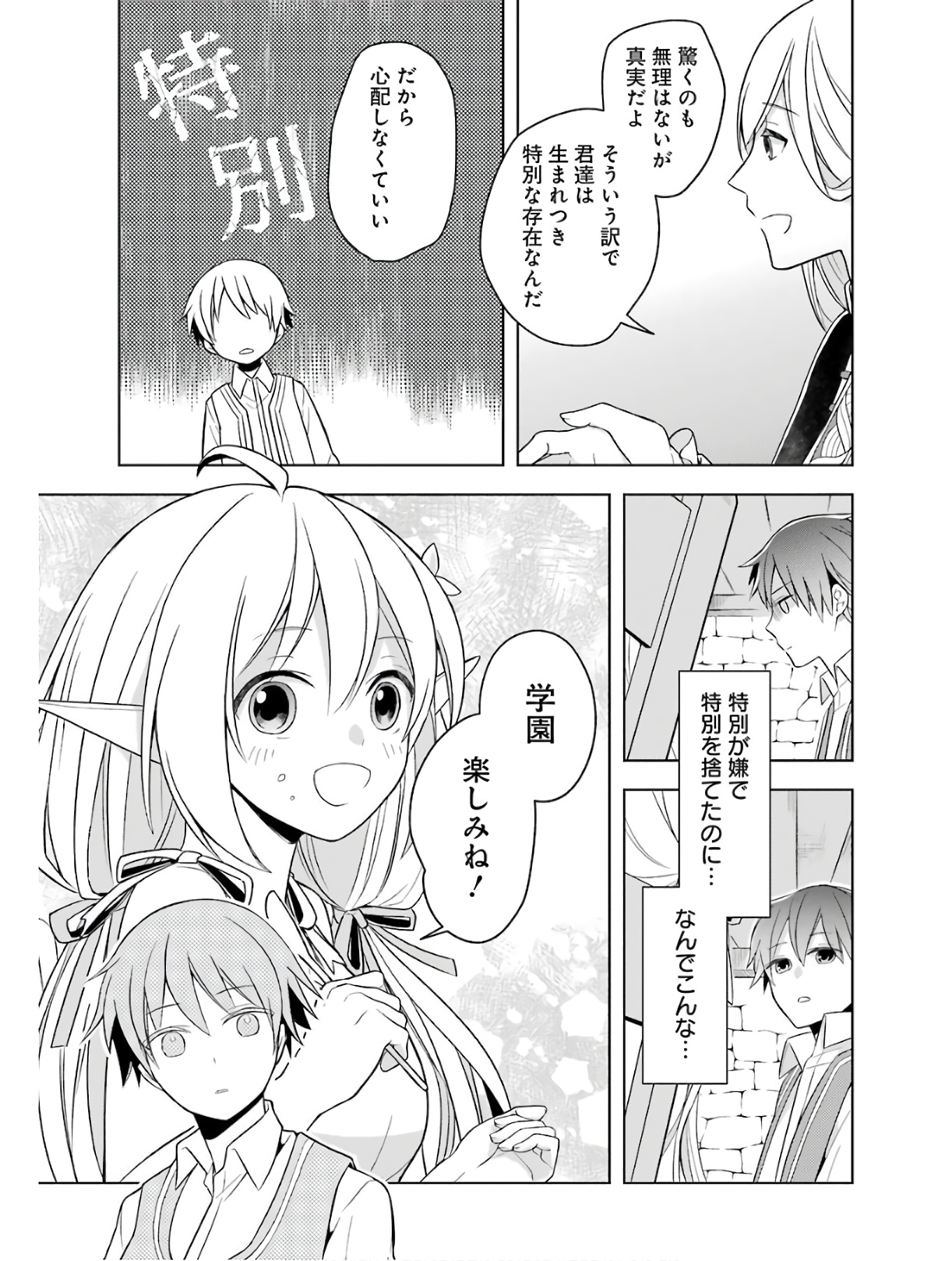 Read THE GREATEST MAOU IS REBORNED TO GET FRIENDS - RAW Chapter 1 [High Quality / Full] - Page 41 - nicomanga.net