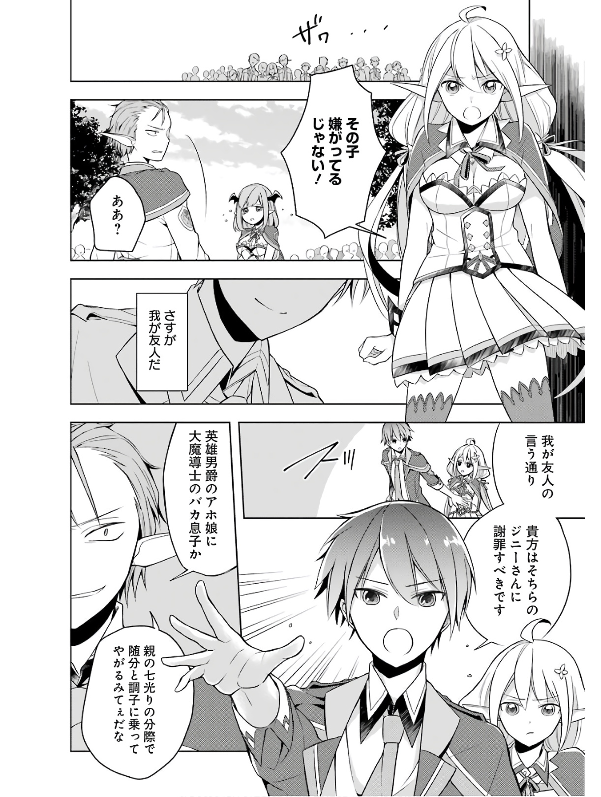 THE GREATEST MAOU IS REBORNED TO GET FRIENDS - RAW Chap 2 - Pic 8
