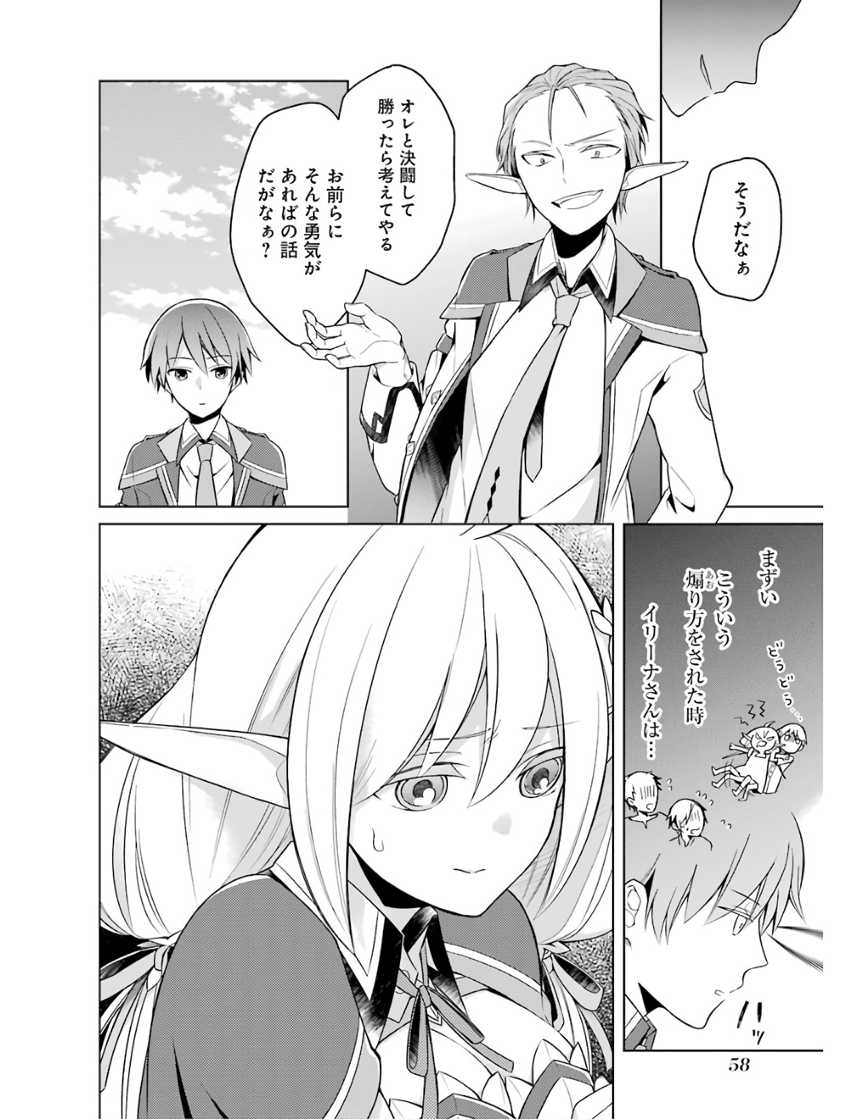 THE GREATEST MAOU IS REBORNED TO GET FRIENDS - RAW Chap 2 - Pic 10