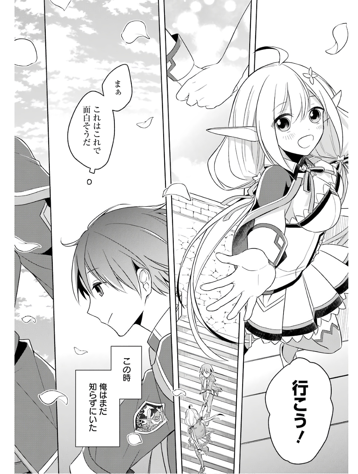 Read THE GREATEST MAOU IS REBORNED TO GET FRIENDS - RAW Chapter 1 [High Quality / Full] - Page 46 - nicomanga.net