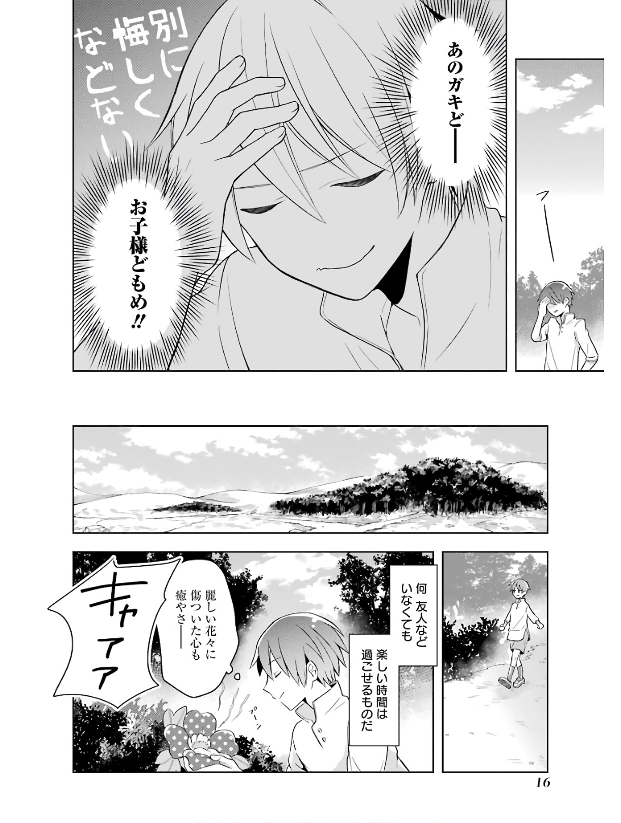 Read THE GREATEST MAOU IS REBORNED TO GET FRIENDS - RAW Chapter 1 [High Quality / Full] - Page 16 - nicomanga.net