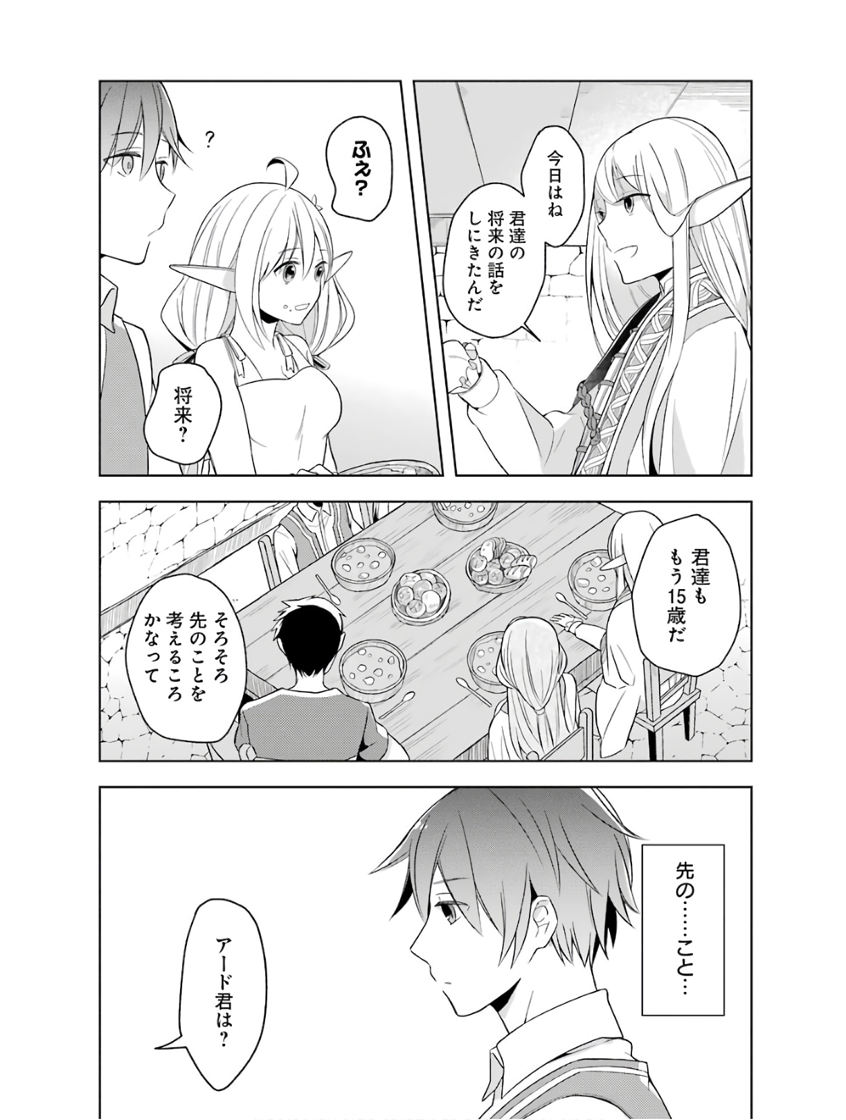 Read THE GREATEST MAOU IS REBORNED TO GET FRIENDS - RAW Chapter 1 [High Quality / Full] - Page 36 - nicomanga.net