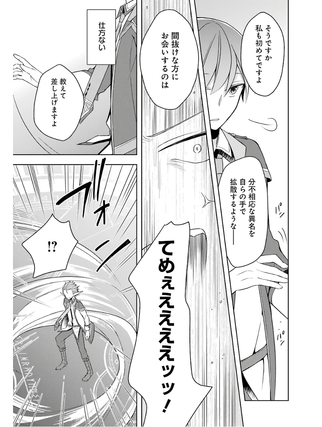 THE GREATEST MAOU IS REBORNED TO GET FRIENDS - RAW Chap 2 - Pic 21
