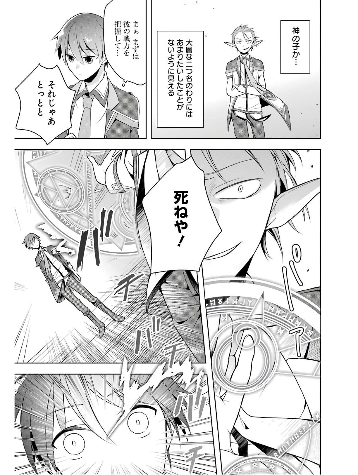 THE GREATEST MAOU IS REBORNED TO GET FRIENDS - RAW Chap 2 - Pic 13