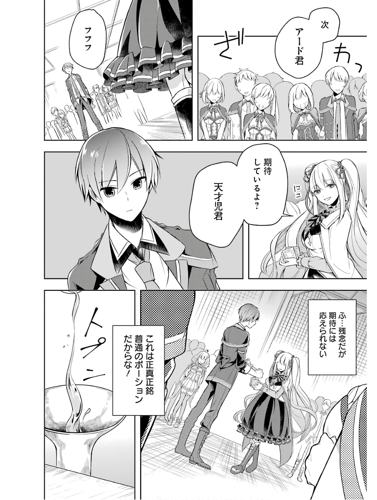 THE GREATEST MAOU IS REBORNED TO GET FRIENDS - RAW Chap 3 - Pic 16