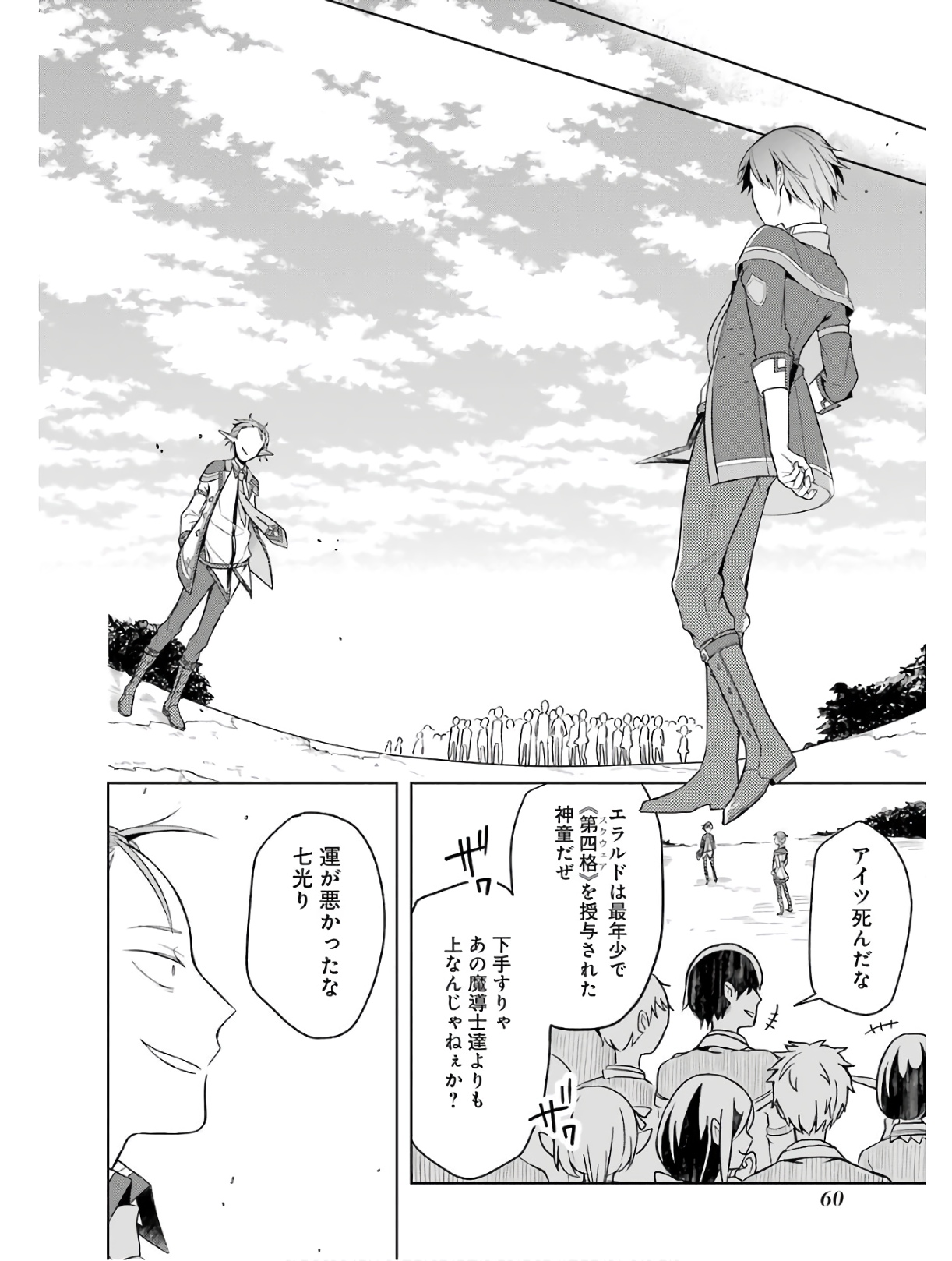 THE GREATEST MAOU IS REBORNED TO GET FRIENDS - RAW Chap 2 - Pic 12