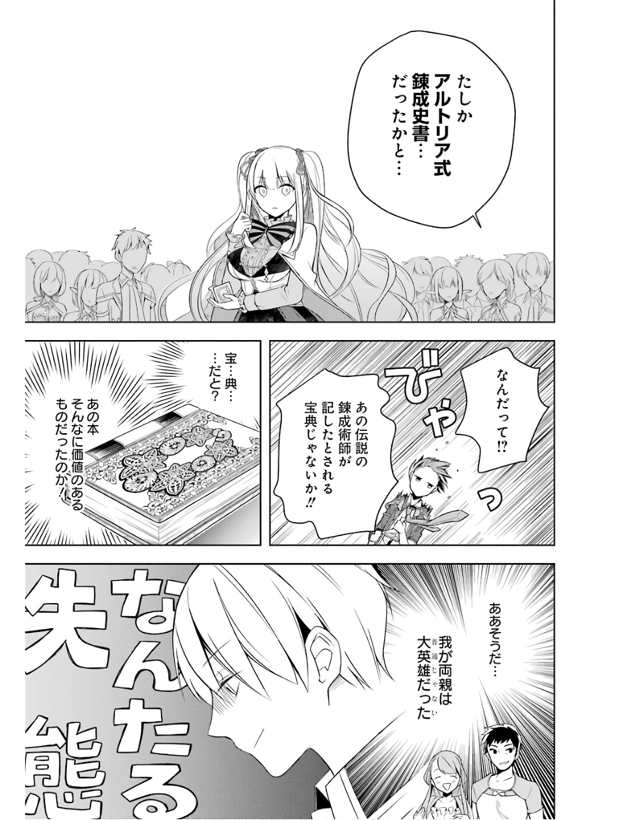 THE GREATEST MAOU IS REBORNED TO GET FRIENDS - RAW Chap 3 - Pic 19