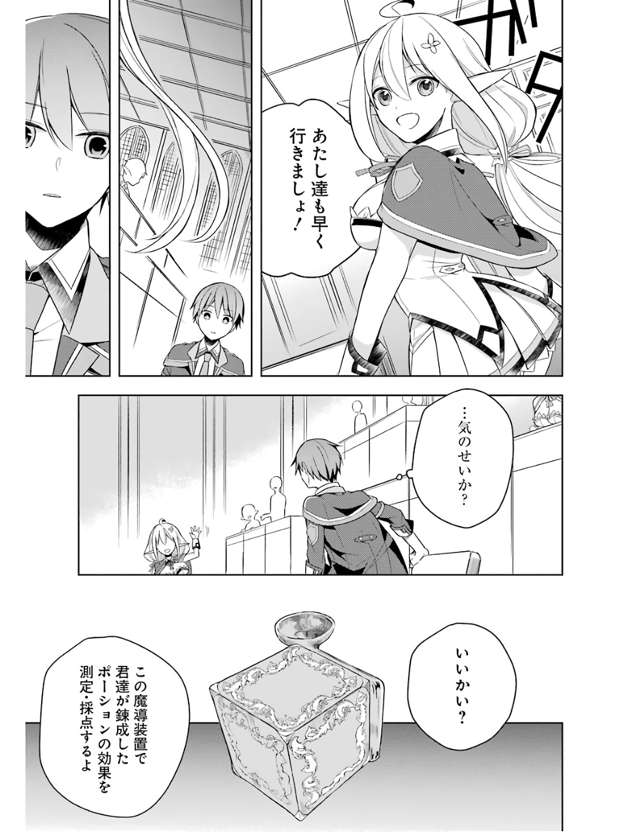 THE GREATEST MAOU IS REBORNED TO GET FRIENDS - RAW Chap 3 - Pic 9