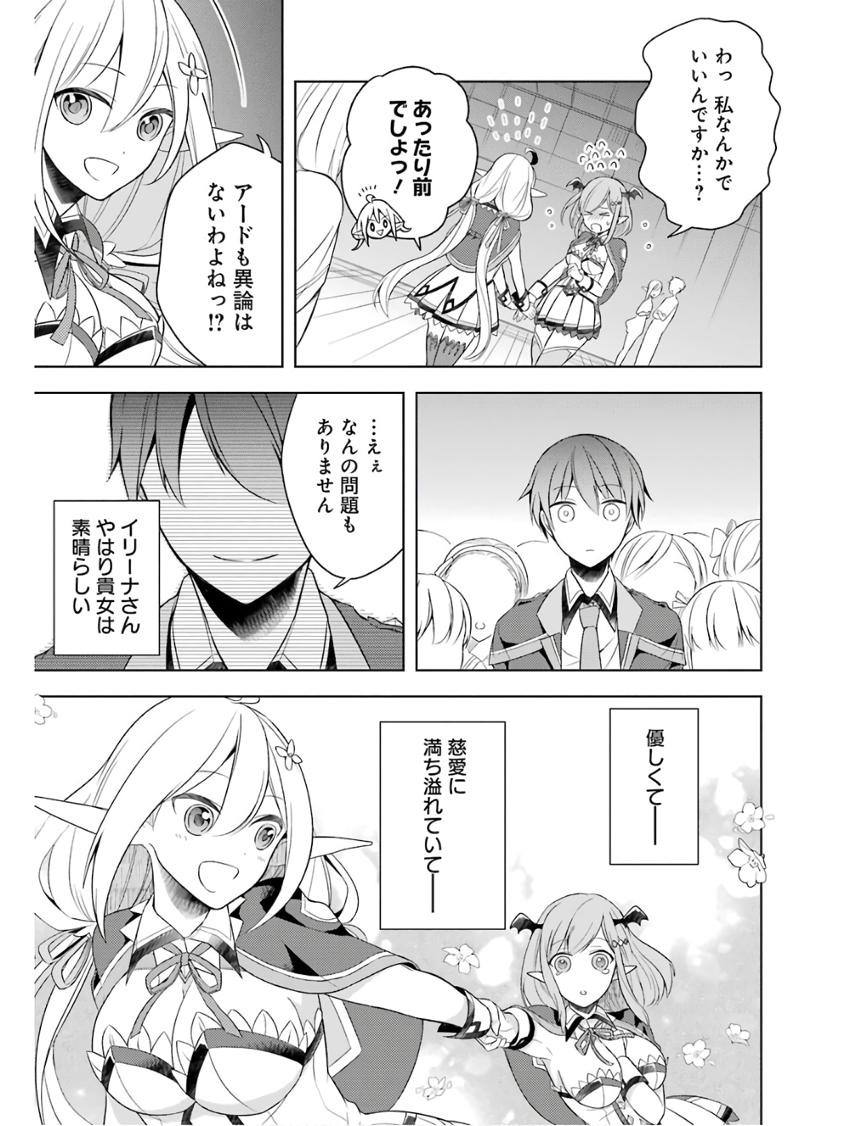 THE GREATEST MAOU IS REBORNED TO GET FRIENDS - RAW Chap 3 - Pic 27