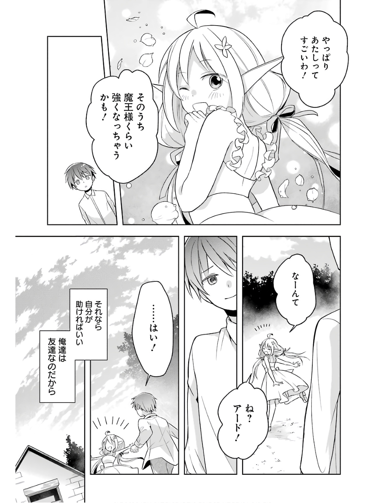Read THE GREATEST MAOU IS REBORNED TO GET FRIENDS - RAW Chapter 1 [High Quality / Full] - Page 33 - nicomanga.net