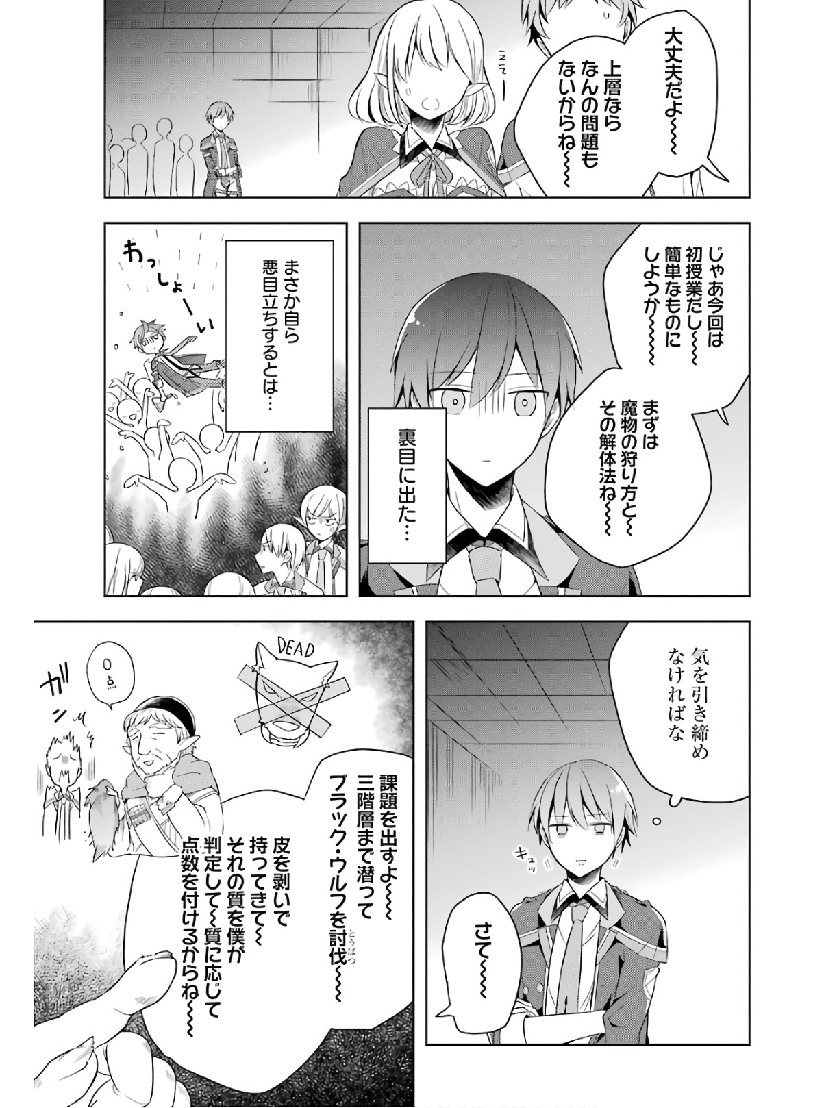 THE GREATEST MAOU IS REBORNED TO GET FRIENDS - RAW Chap 3 - Pic 23