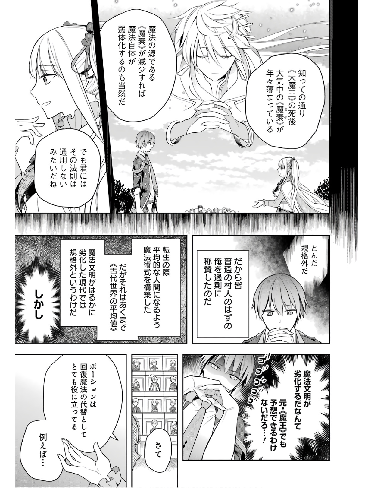 THE GREATEST MAOU IS REBORNED TO GET FRIENDS - RAW Chap 3 - Pic 5