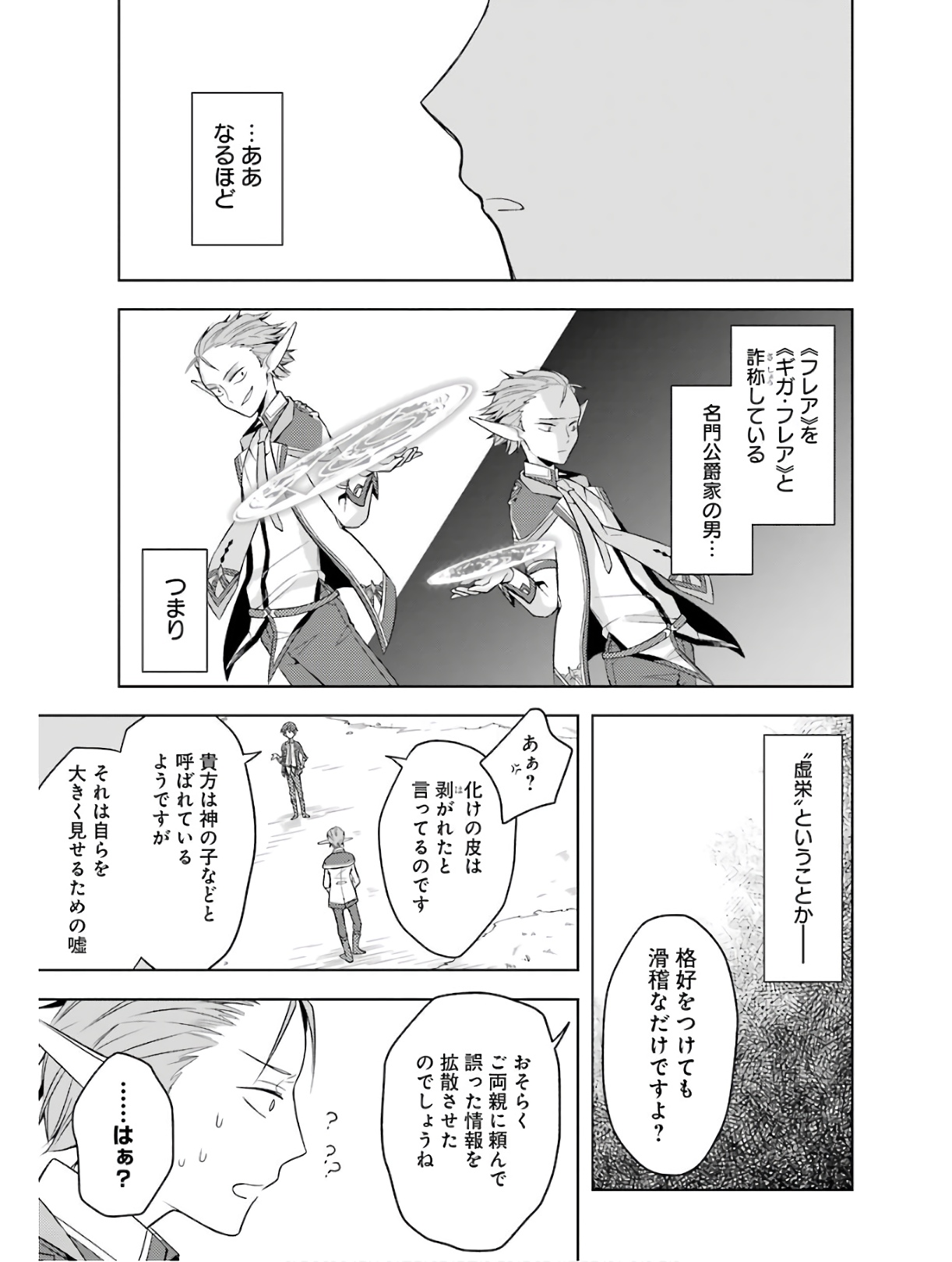 THE GREATEST MAOU IS REBORNED TO GET FRIENDS - RAW Chap 2 - Pic 19