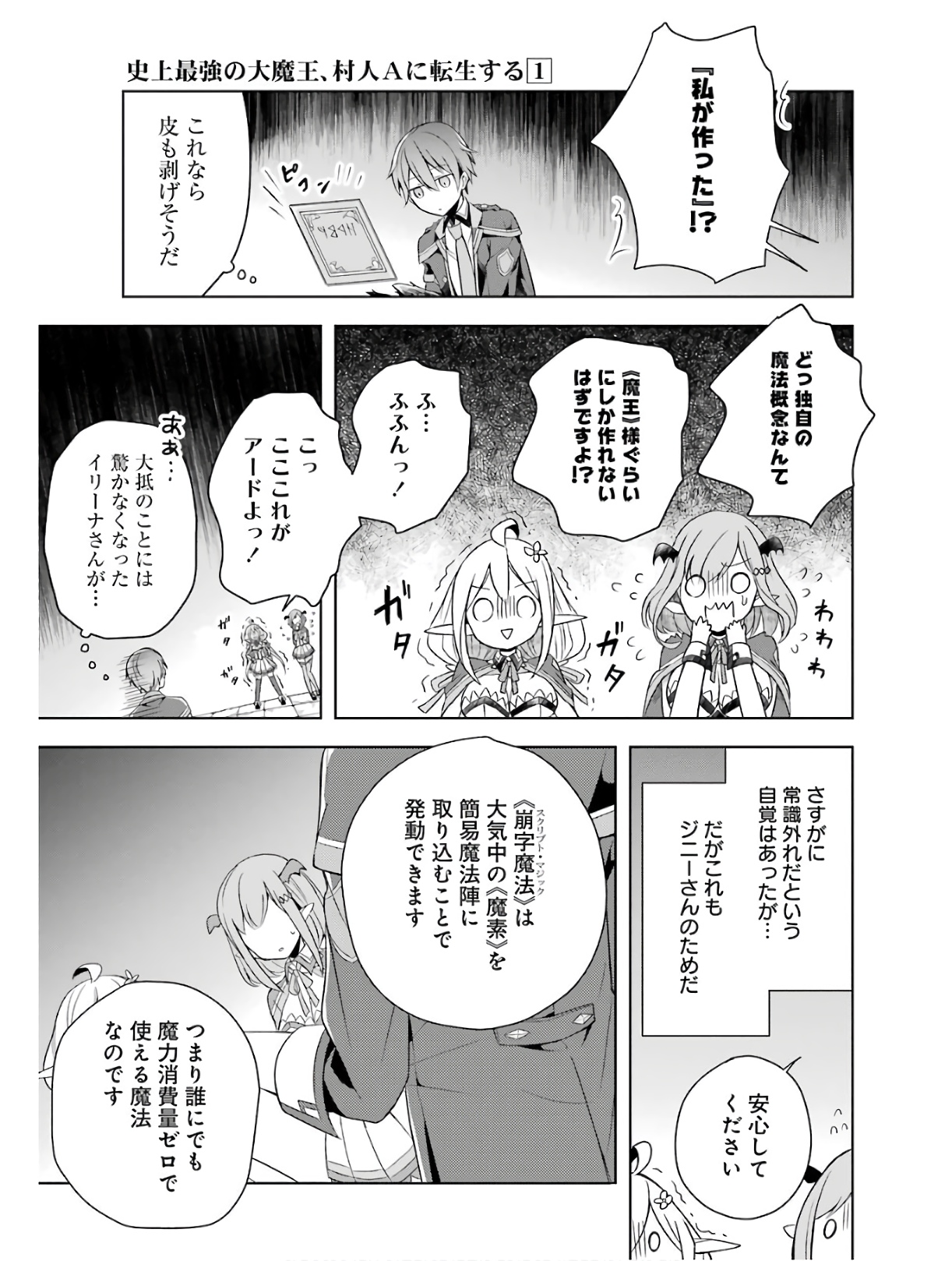THE GREATEST MAOU IS REBORNED TO GET FRIENDS - RAW Chap 4 - Pic 17