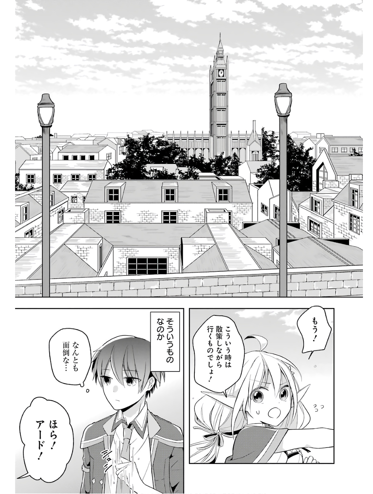 Read THE GREATEST MAOU IS REBORNED TO GET FRIENDS - RAW Chapter 1 [High Quality / Full] - Page 45 - nicomanga.net