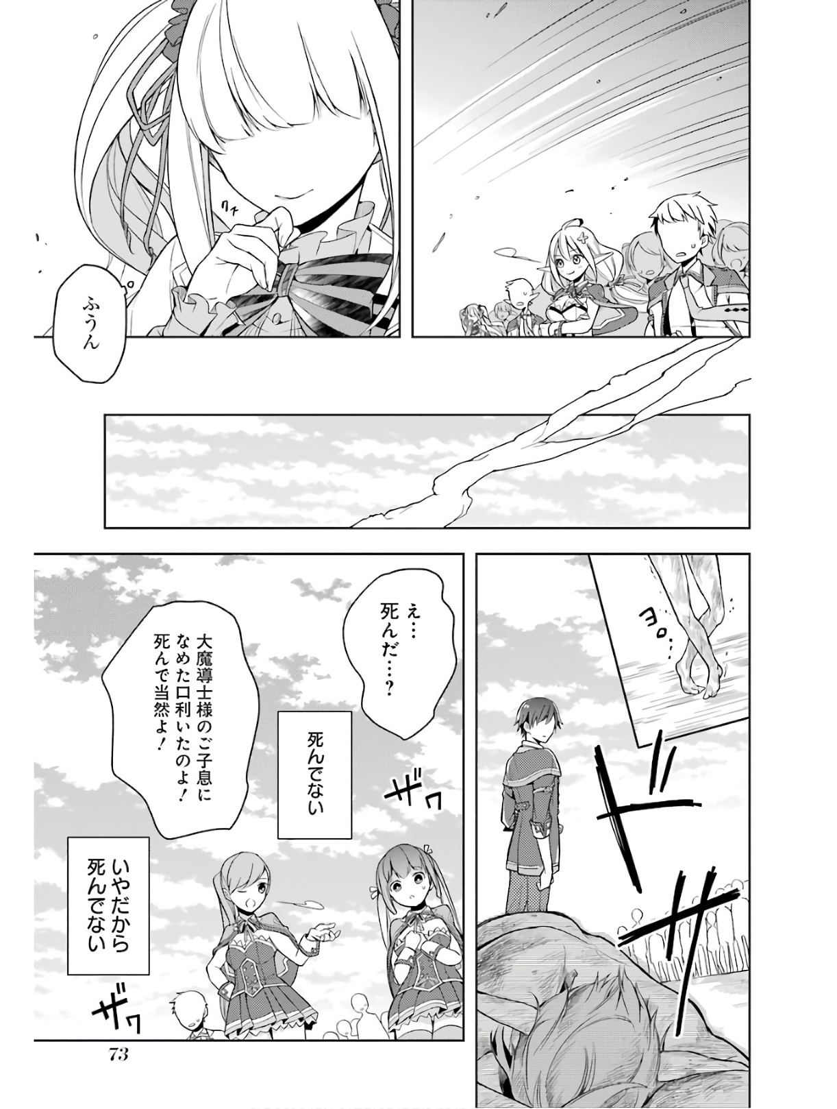 THE GREATEST MAOU IS REBORNED TO GET FRIENDS - RAW Chap 2 - Pic 25