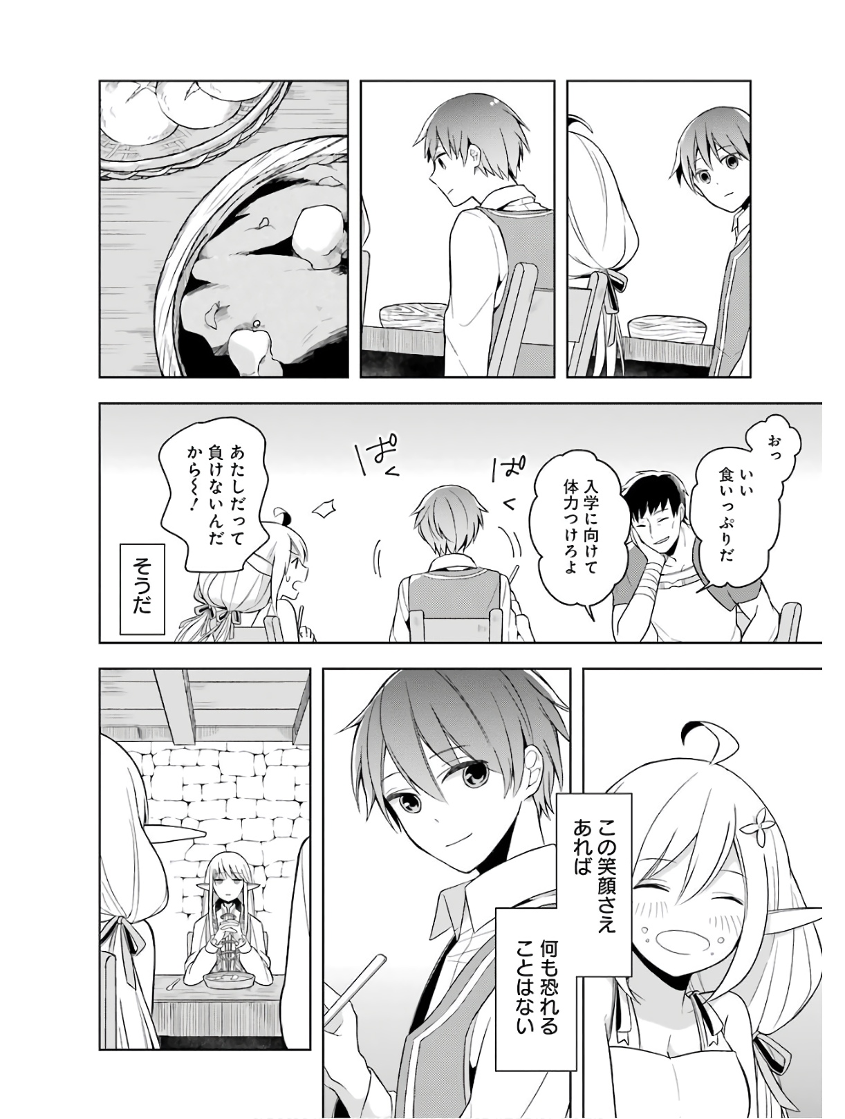 Read THE GREATEST MAOU IS REBORNED TO GET FRIENDS - RAW Chapter 1 [High Quality / Full] - Page 42 - nicomanga.net