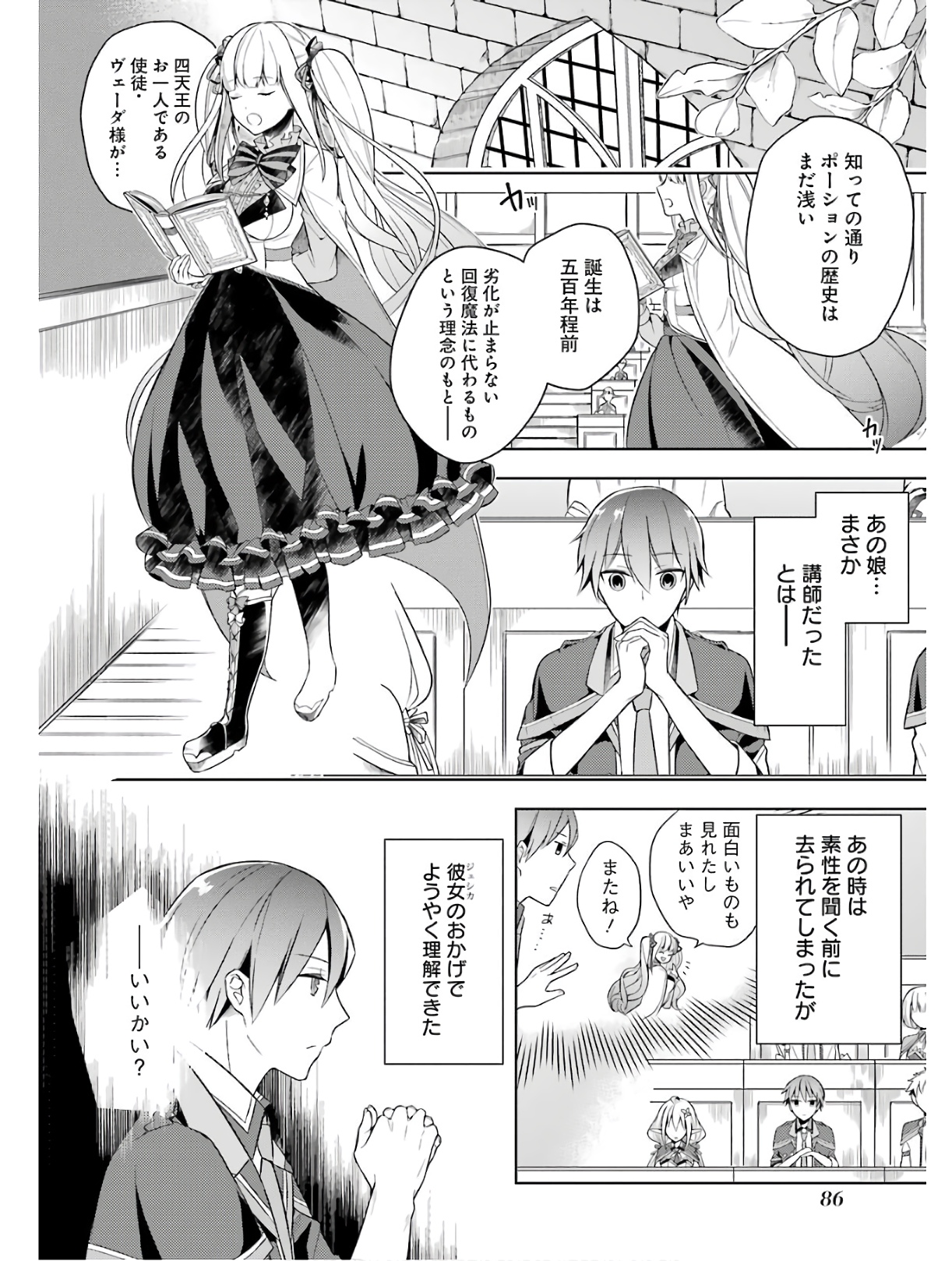 THE GREATEST MAOU IS REBORNED TO GET FRIENDS - RAW Chap 3 - Pic 4